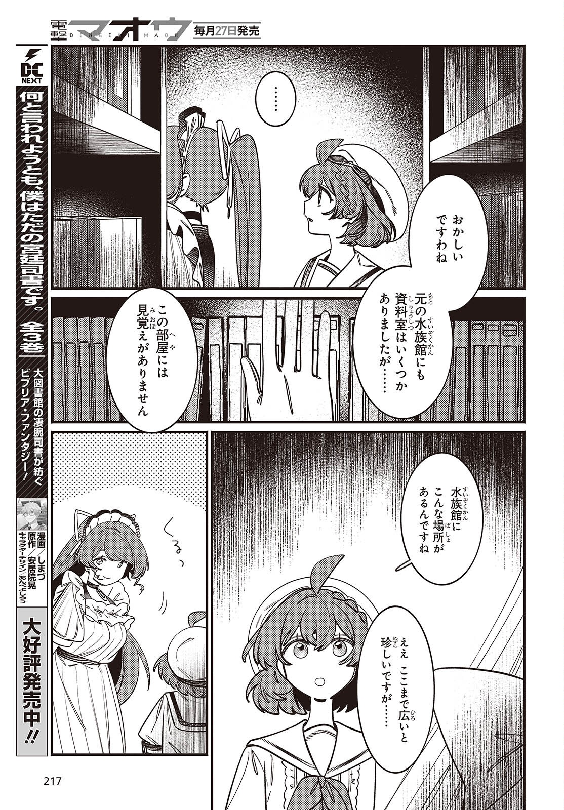 Aquarium wa Odoranai - Chapter 8 - Page 5