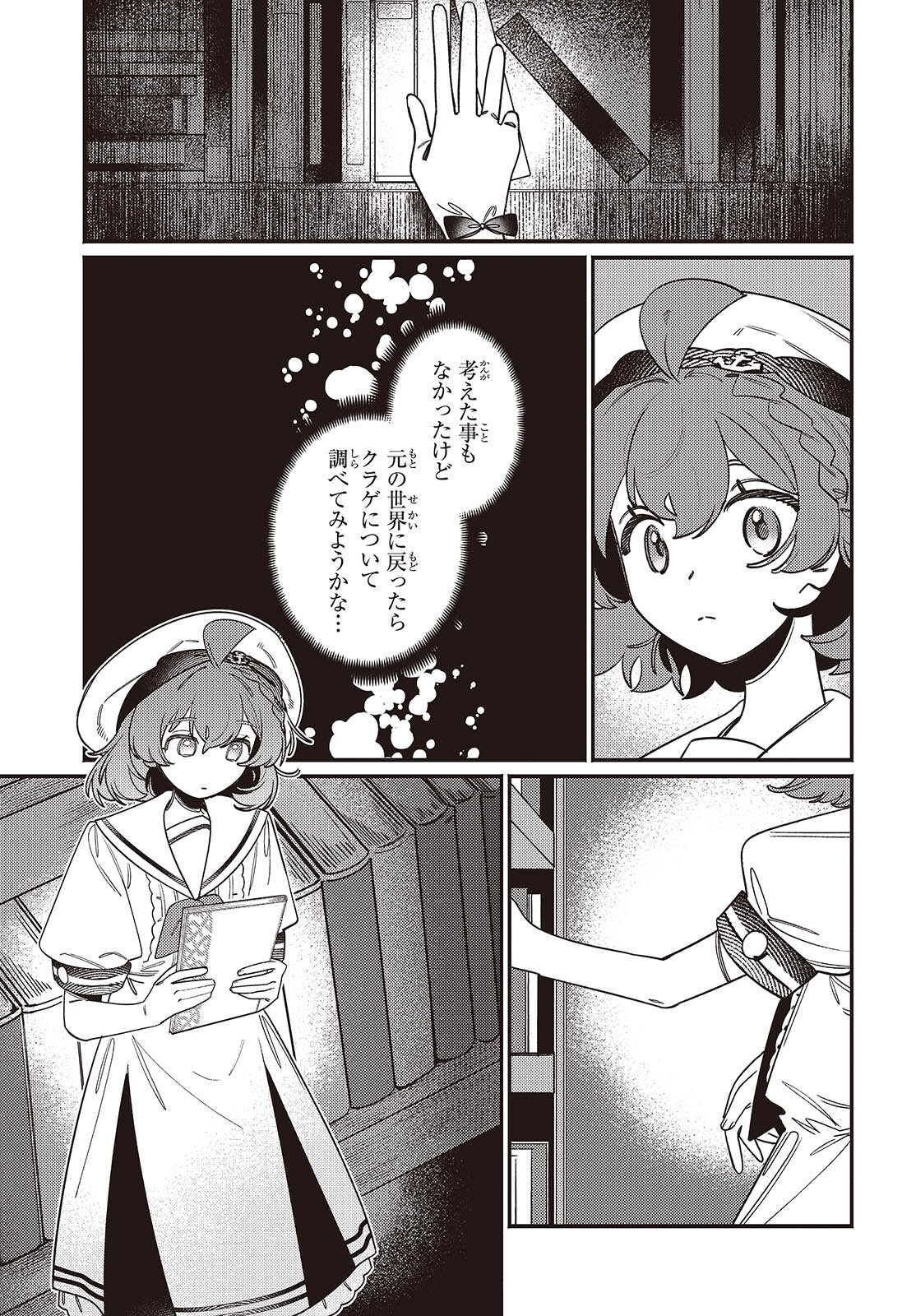 Aquarium wa Odoranai - Chapter 8 - Page 7