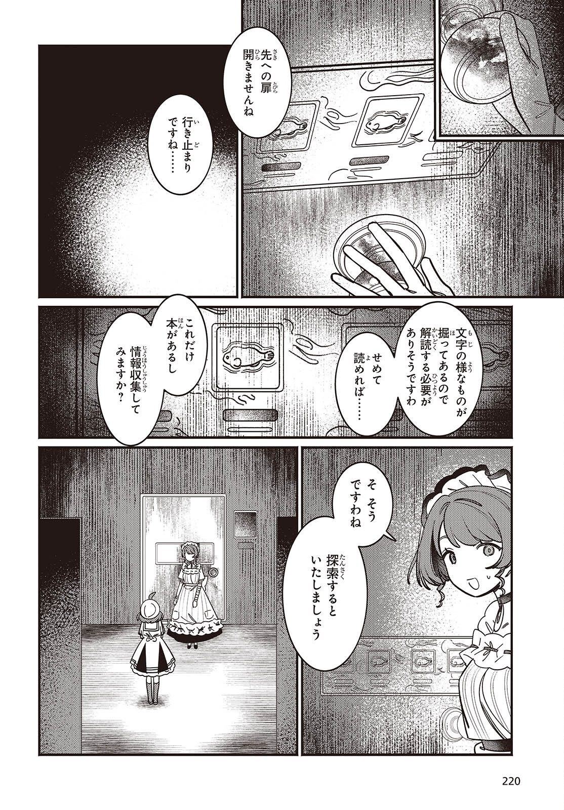 Aquarium wa Odoranai - Chapter 8 - Page 8