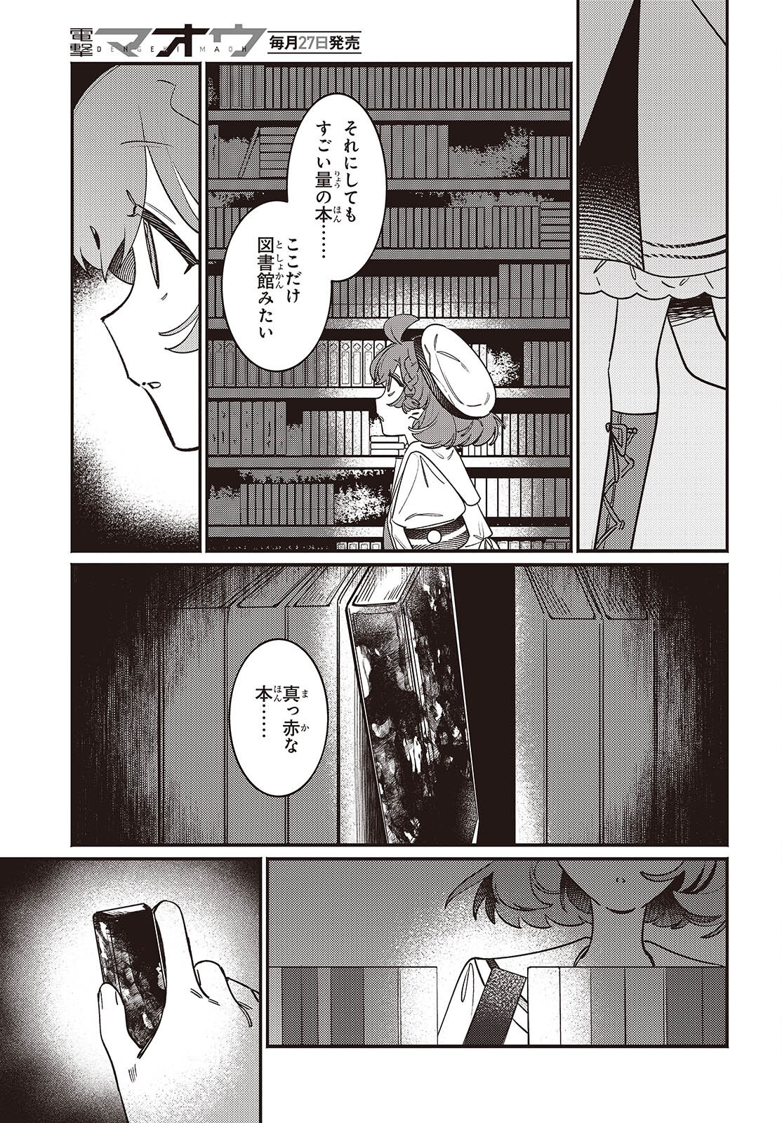 Aquarium wa Odoranai - Chapter 8 - Page 9