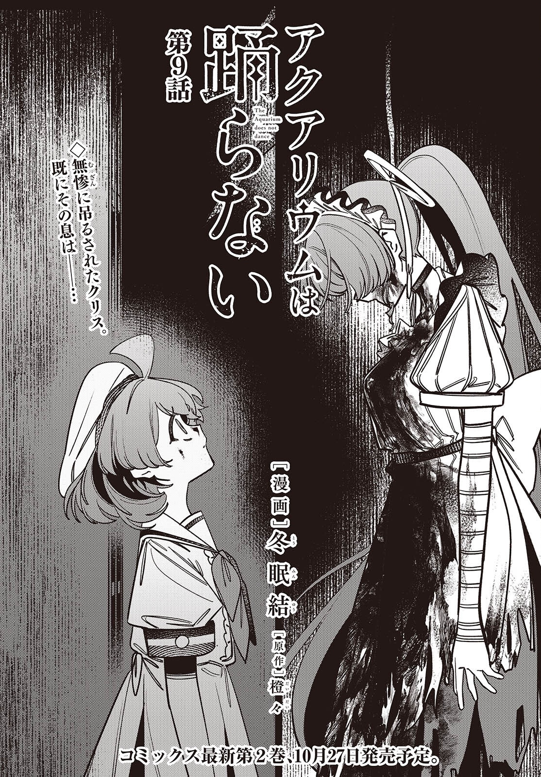 Aquarium wa Odoranai - Chapter 9 - Page 1