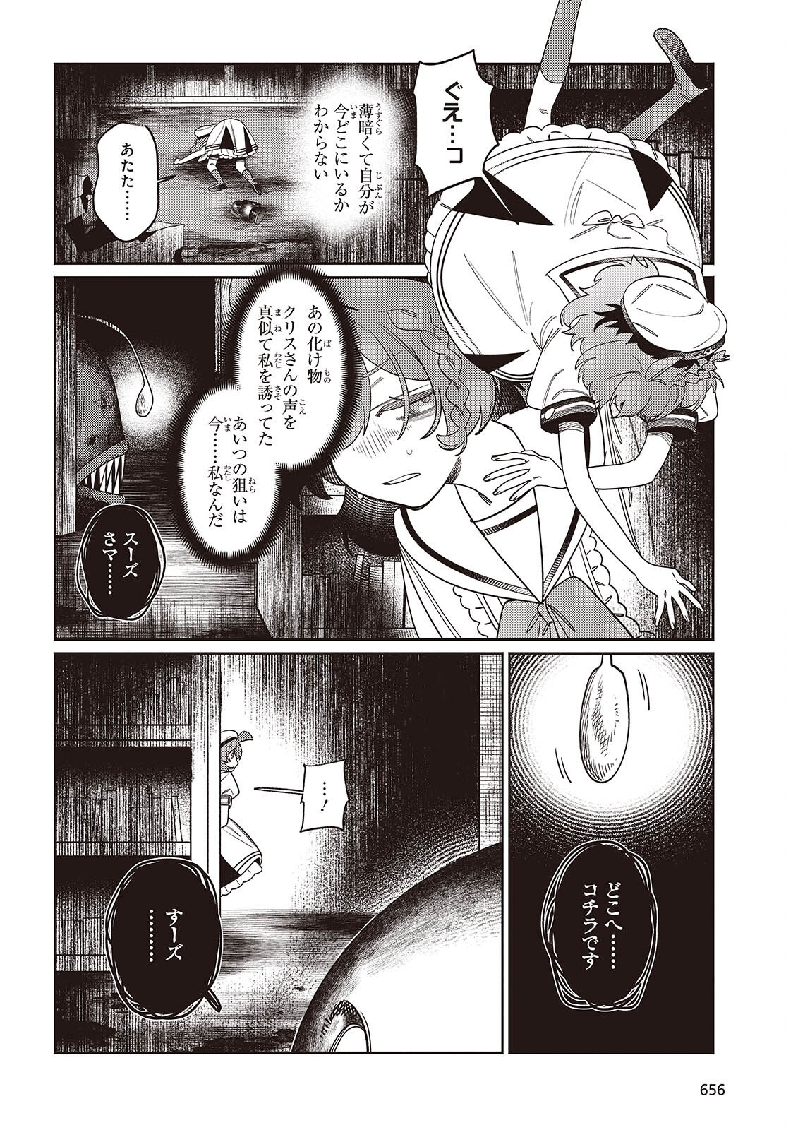 Aquarium wa Odoranai - Chapter 9 - Page 10