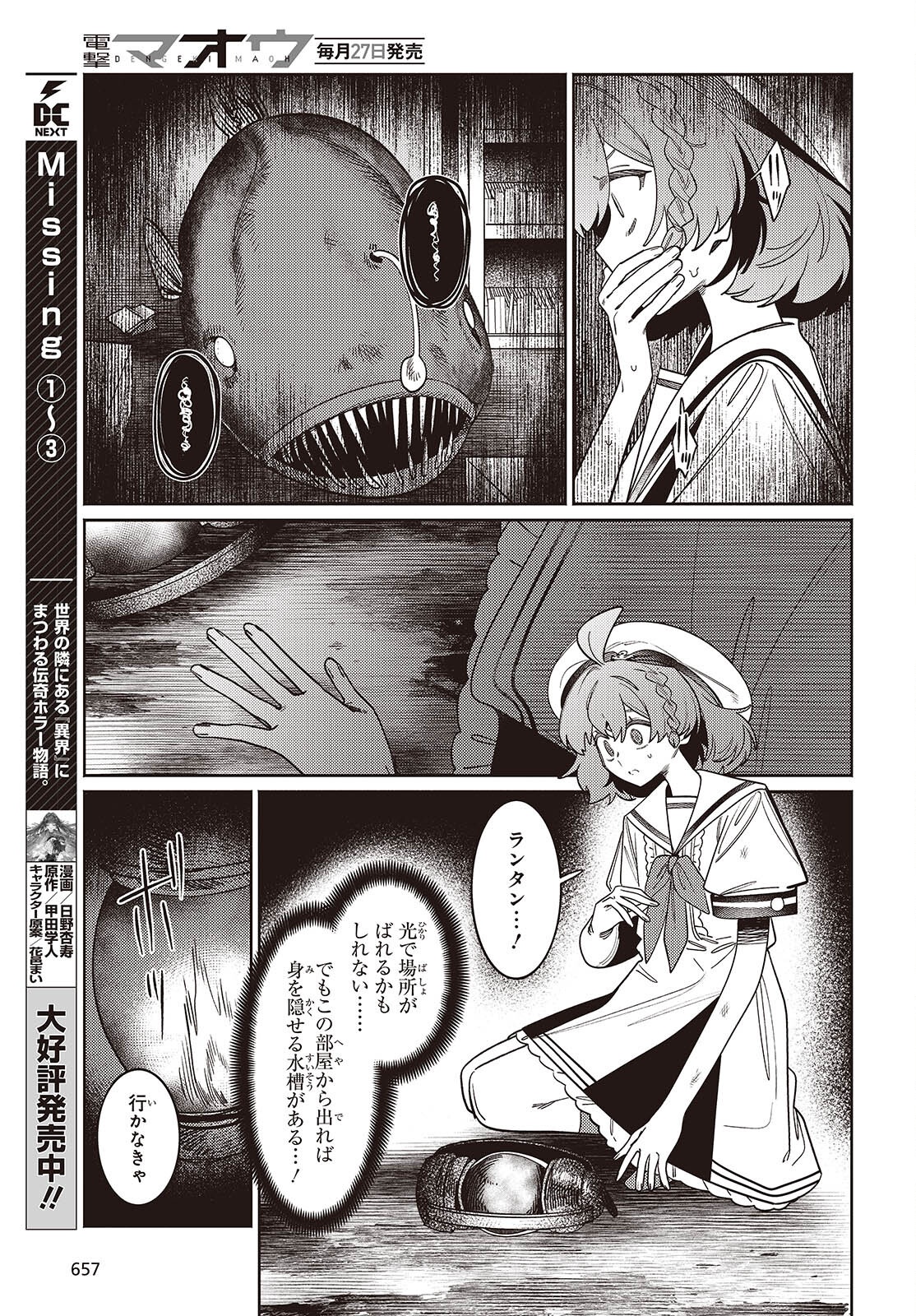 Aquarium wa Odoranai - Chapter 9 - Page 11