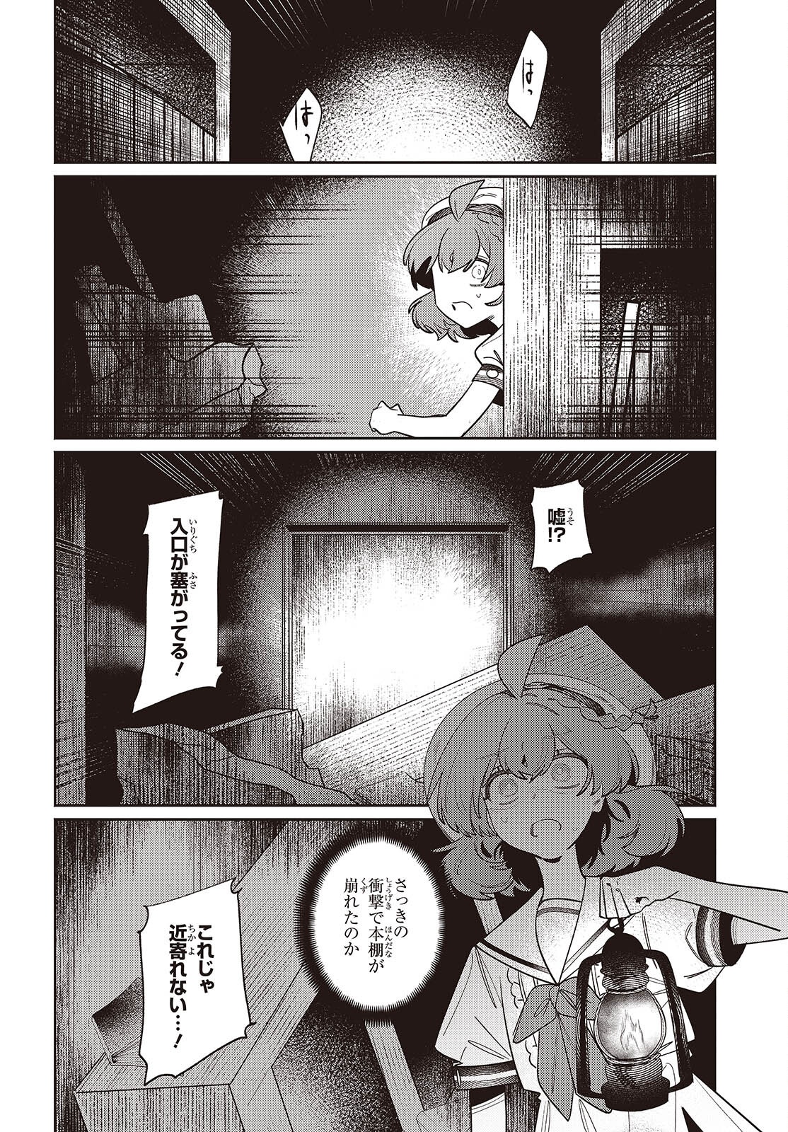 Aquarium wa Odoranai - Chapter 9 - Page 12