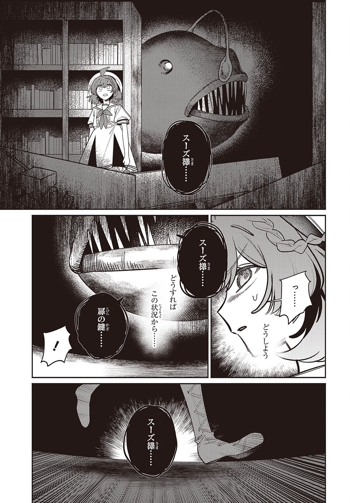 Aquarium wa Odoranai - Chapter 9 - Page 13