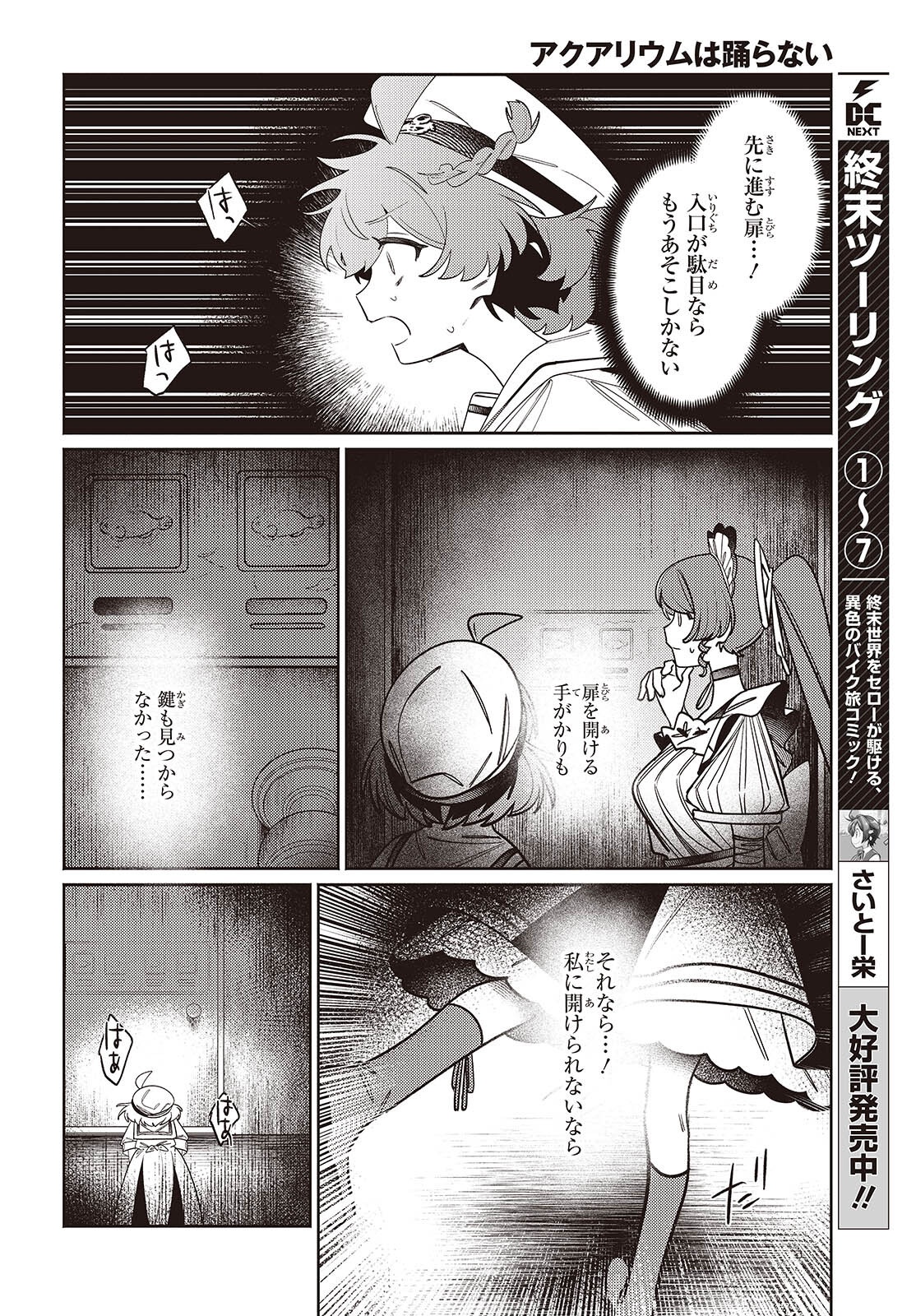 Aquarium wa Odoranai - Chapter 9 - Page 14