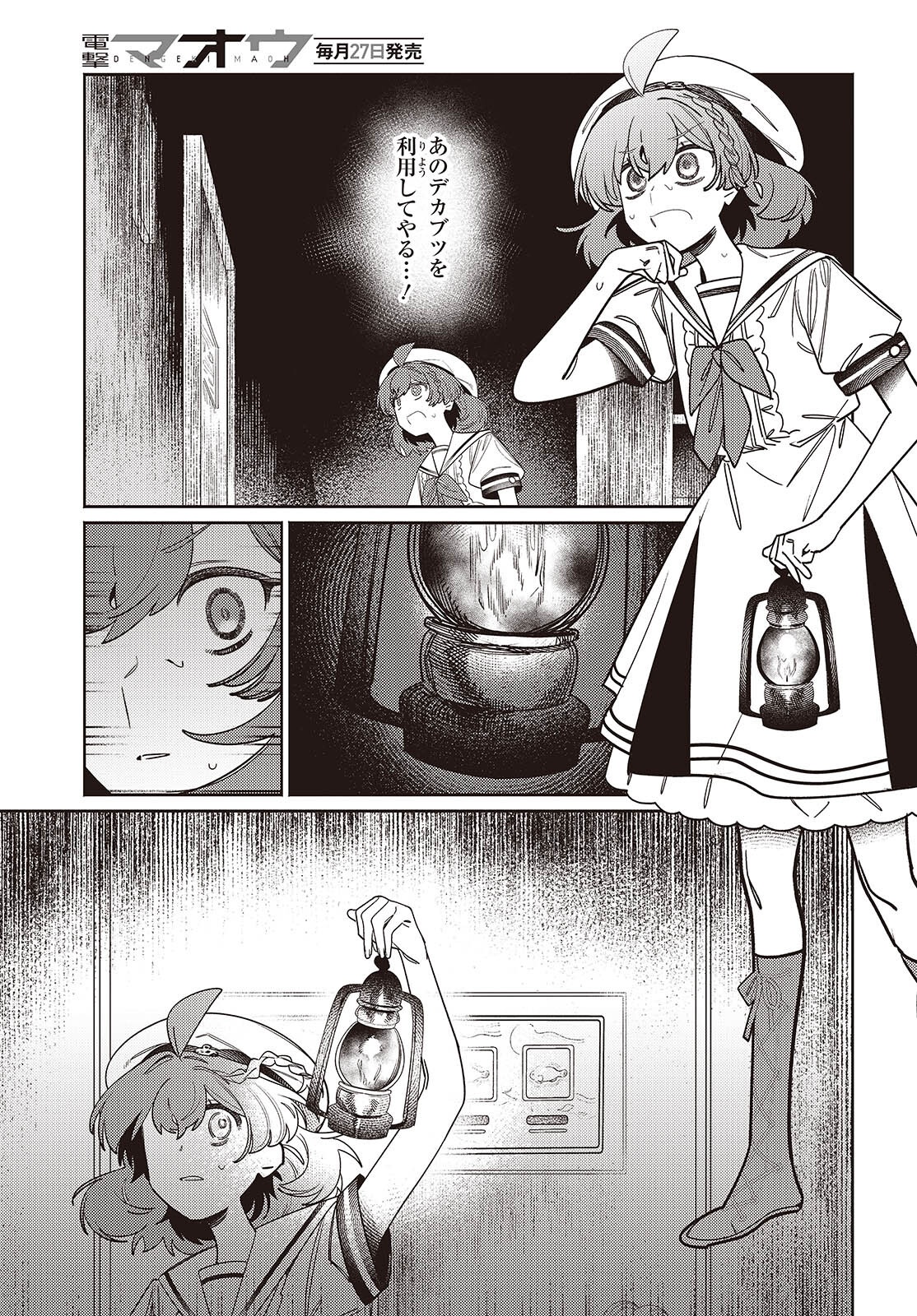 Aquarium wa Odoranai - Chapter 9 - Page 15