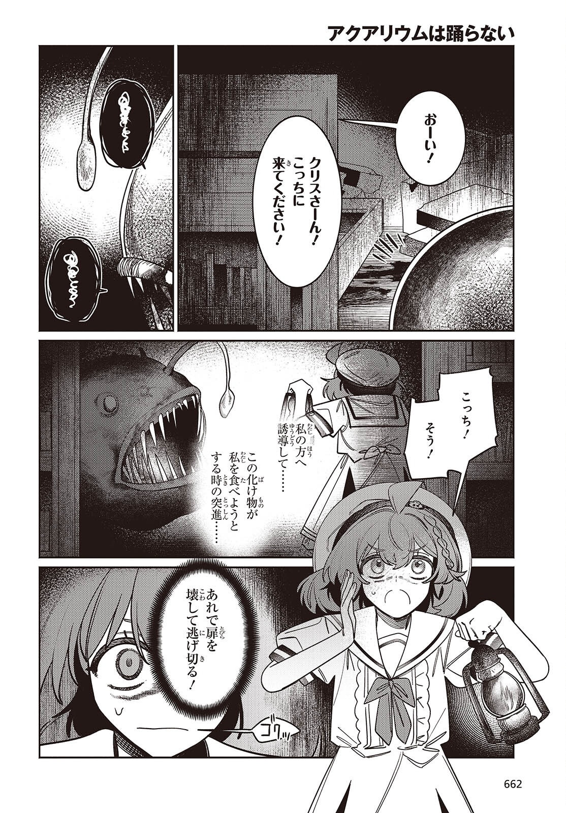 Aquarium wa Odoranai - Chapter 9 - Page 16