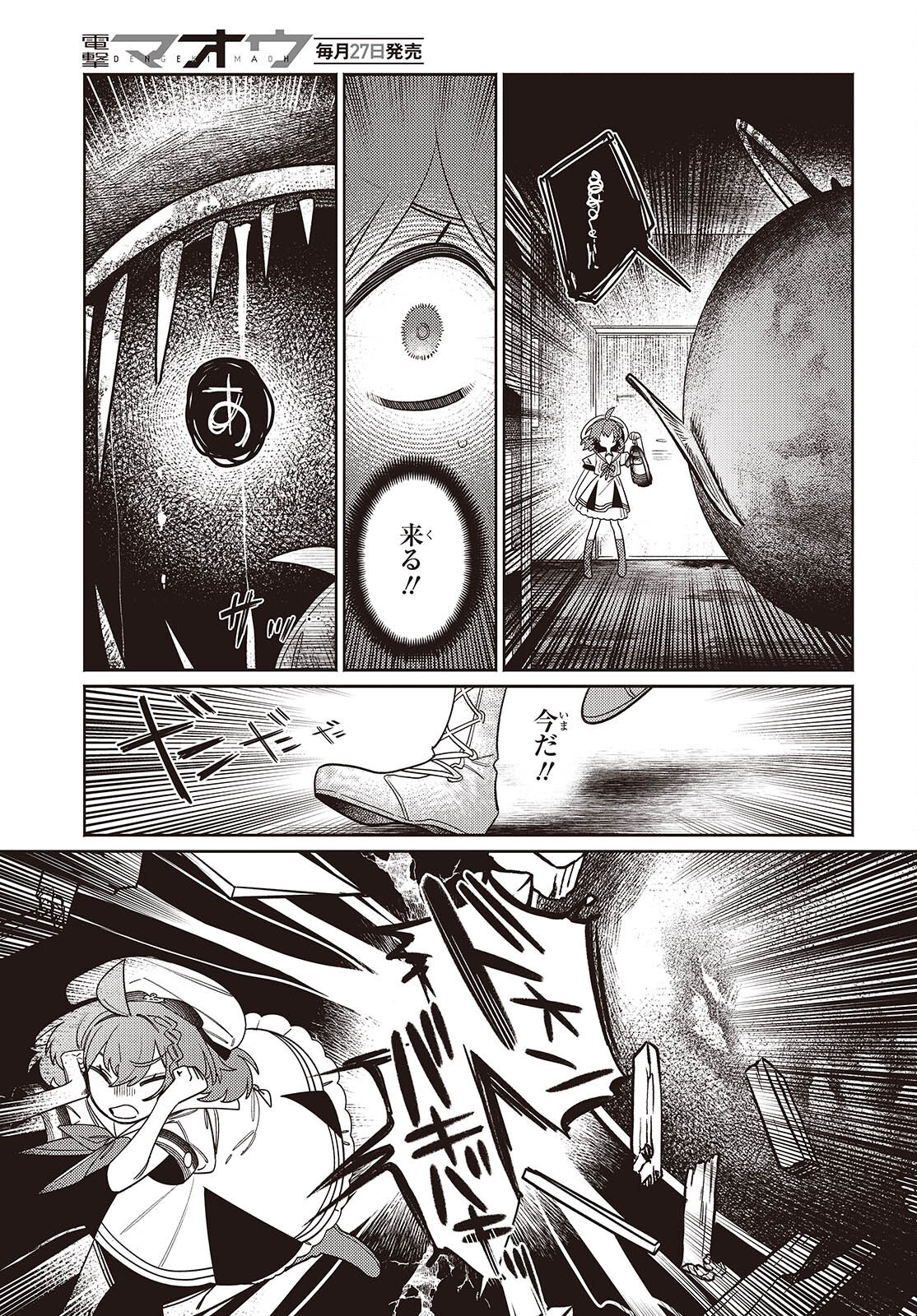 Aquarium wa Odoranai - Chapter 9 - Page 17