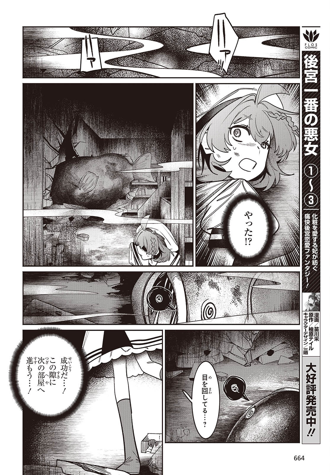 Aquarium wa Odoranai - Chapter 9 - Page 18
