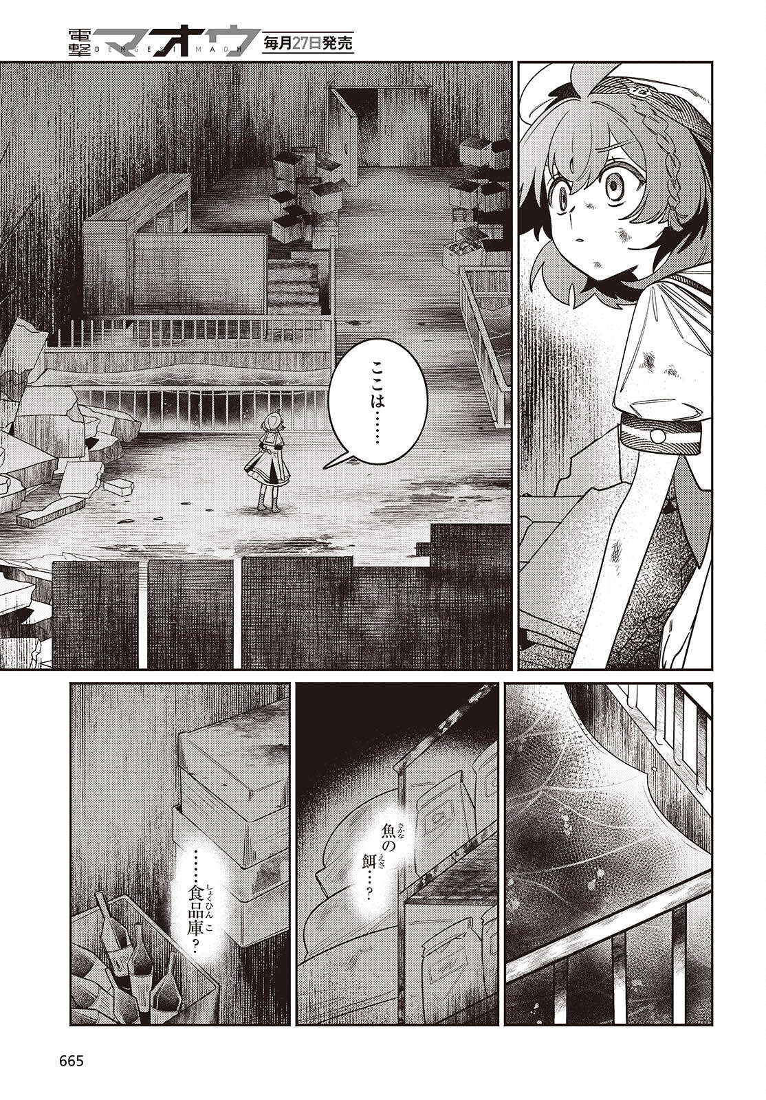 Aquarium wa Odoranai - Chapter 9 - Page 19