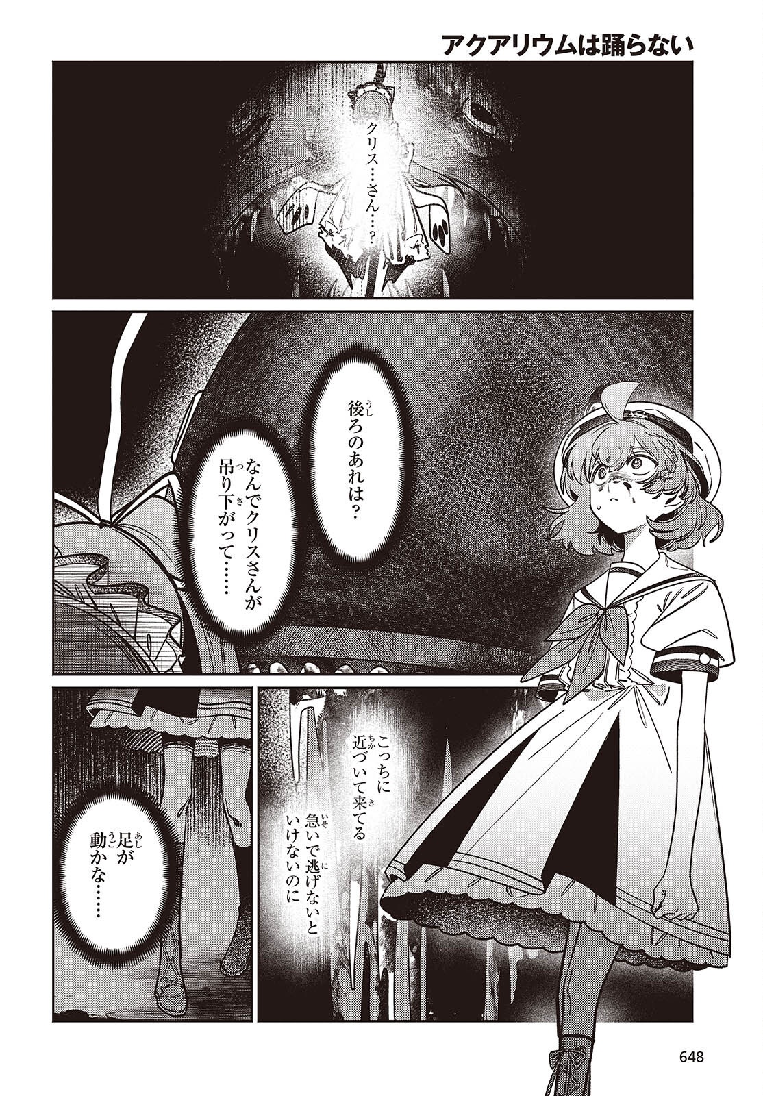 Aquarium wa Odoranai - Chapter 9 - Page 2