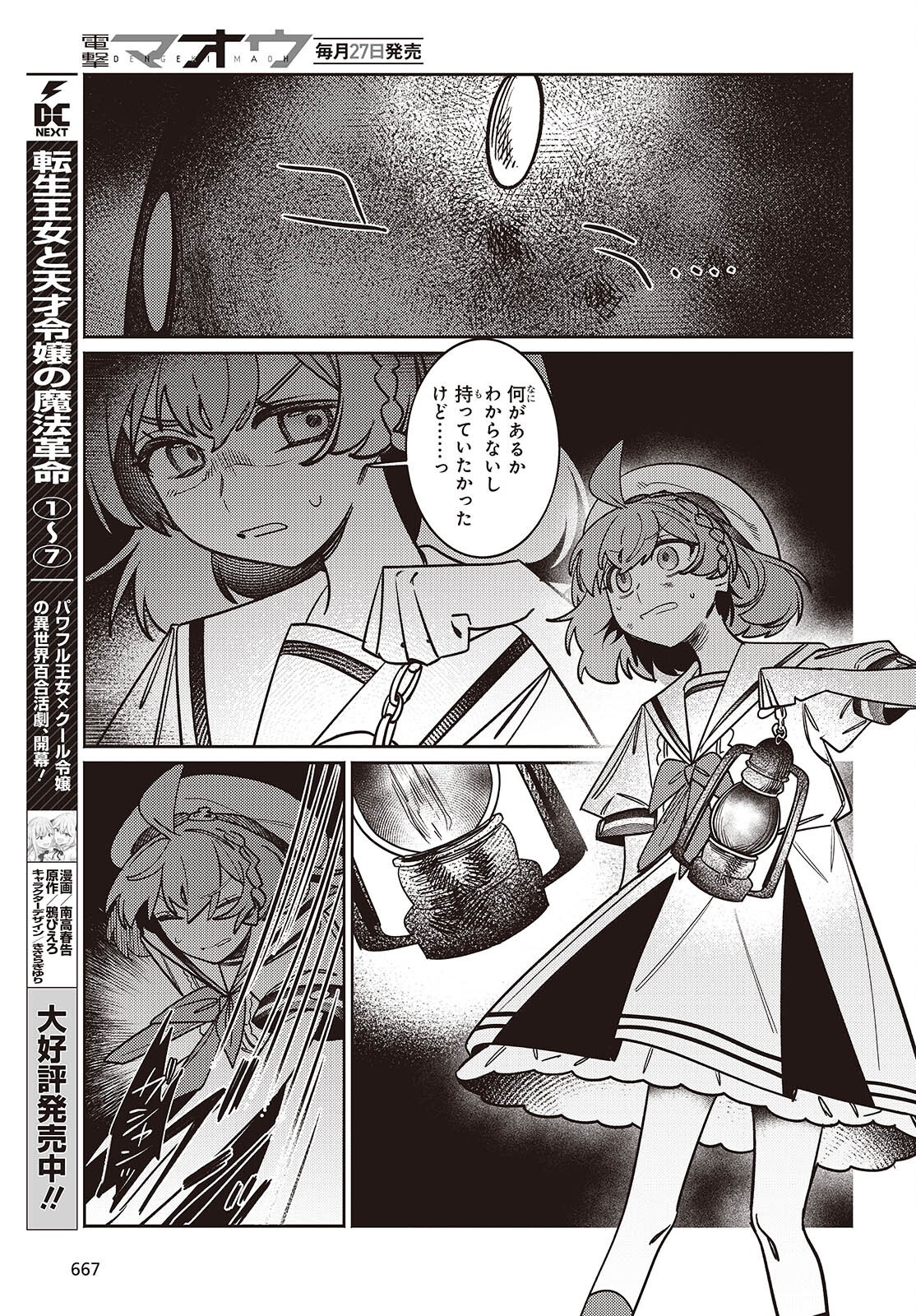 Aquarium wa Odoranai - Chapter 9 - Page 21