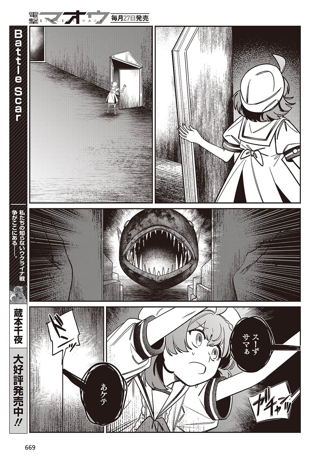 Aquarium wa Odoranai - Chapter 9 - Page 23