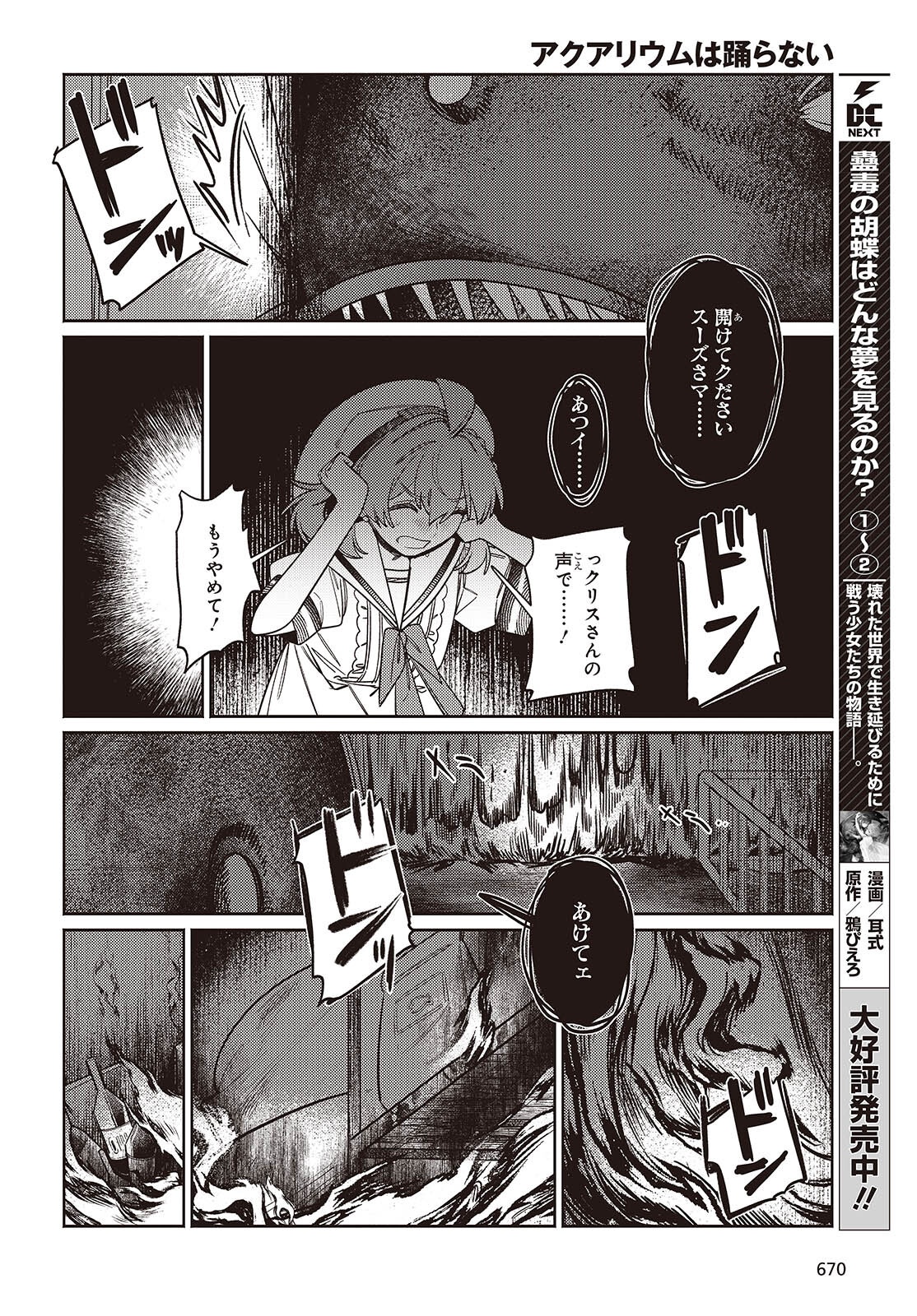 Aquarium wa Odoranai - Chapter 9 - Page 24