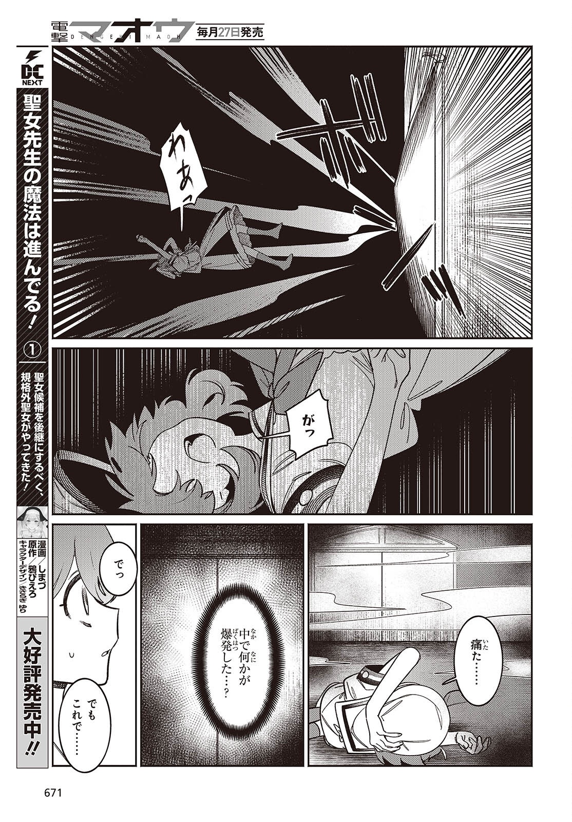 Aquarium wa Odoranai - Chapter 9 - Page 25