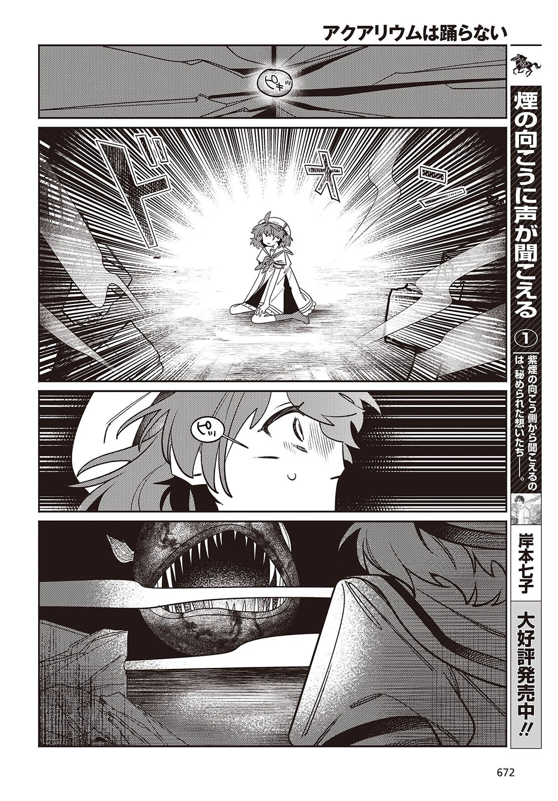 Aquarium wa Odoranai - Chapter 9 - Page 26