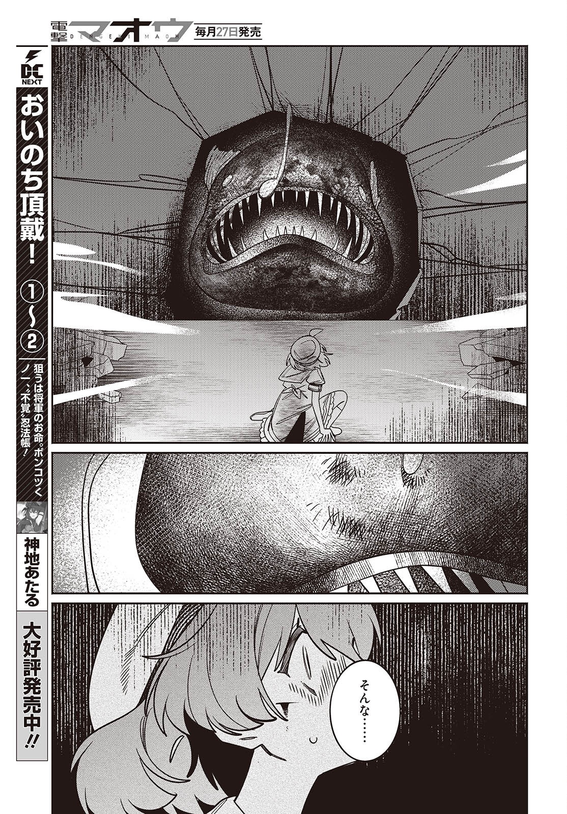 Aquarium wa Odoranai - Chapter 9 - Page 27