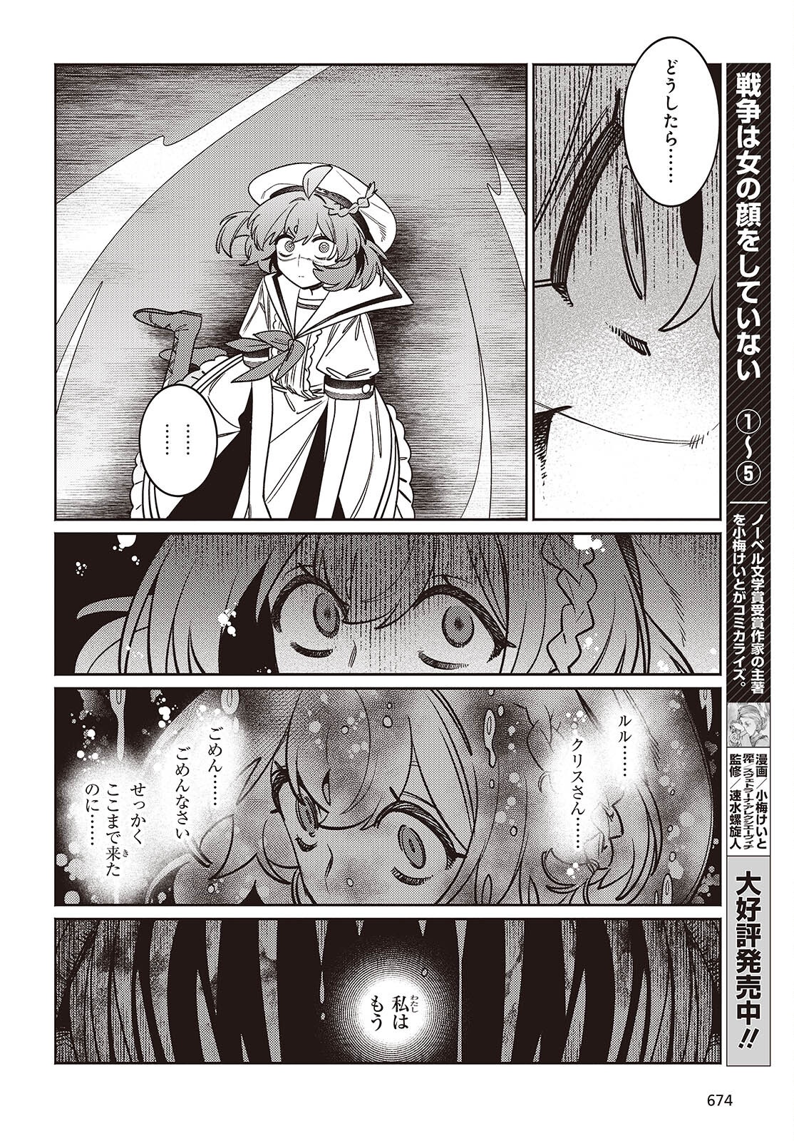 Aquarium wa Odoranai - Chapter 9 - Page 28