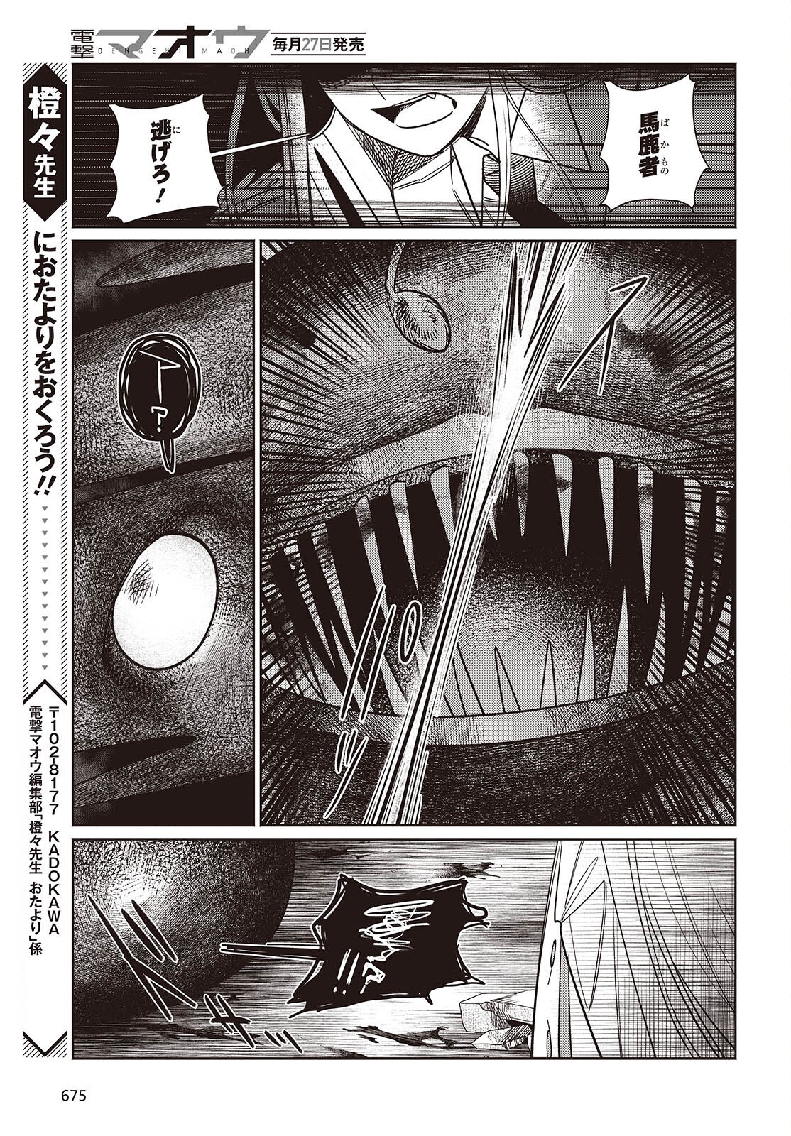 Aquarium wa Odoranai - Chapter 9 - Page 29