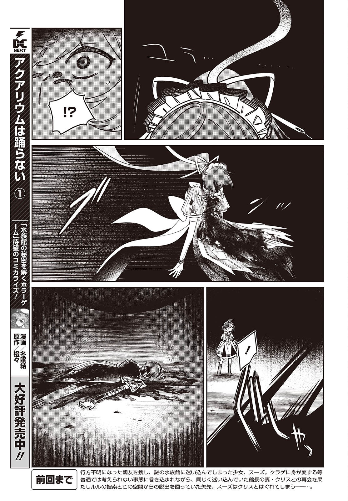 Aquarium wa Odoranai - Chapter 9 - Page 3