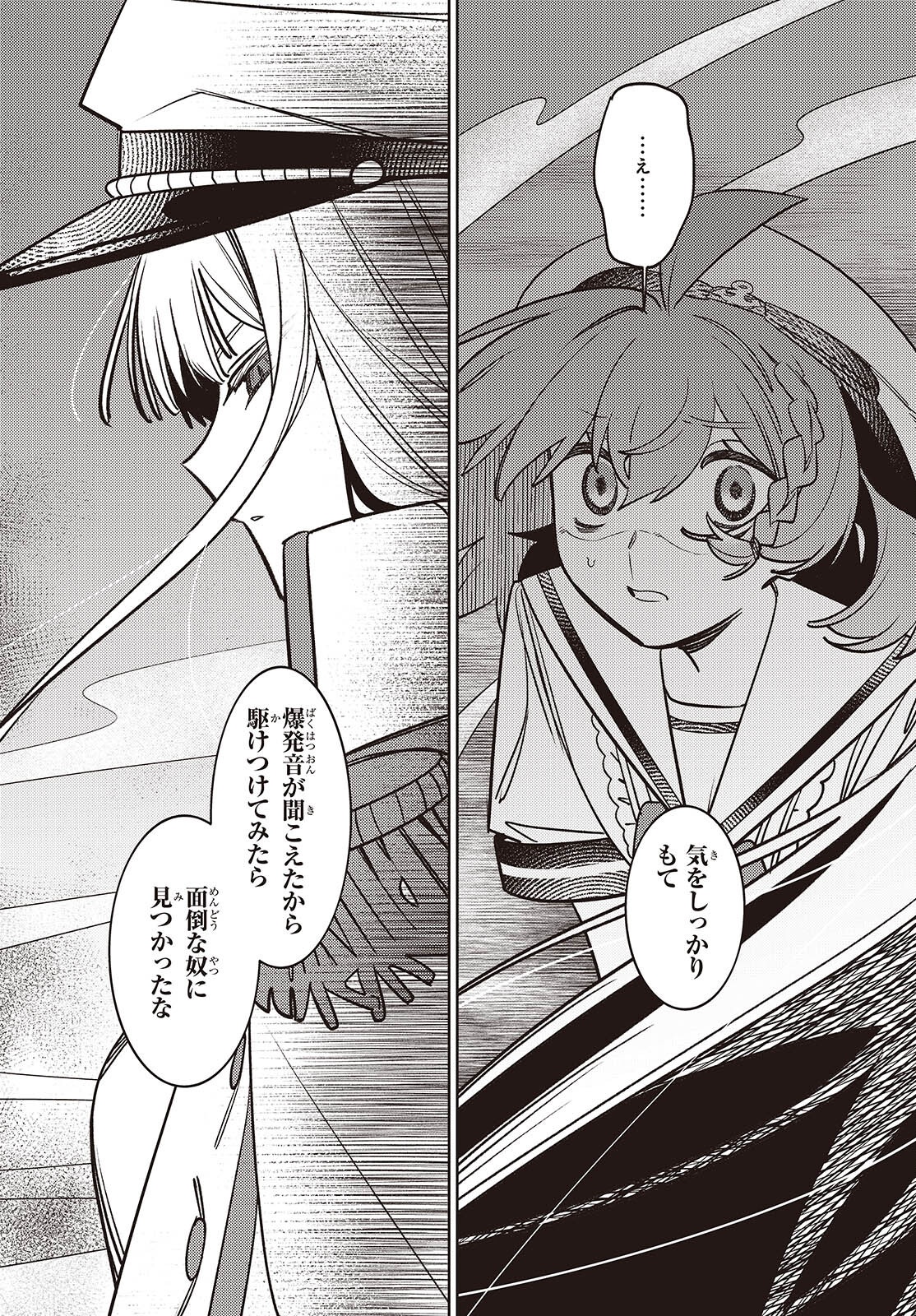 Aquarium wa Odoranai - Chapter 9 - Page 30