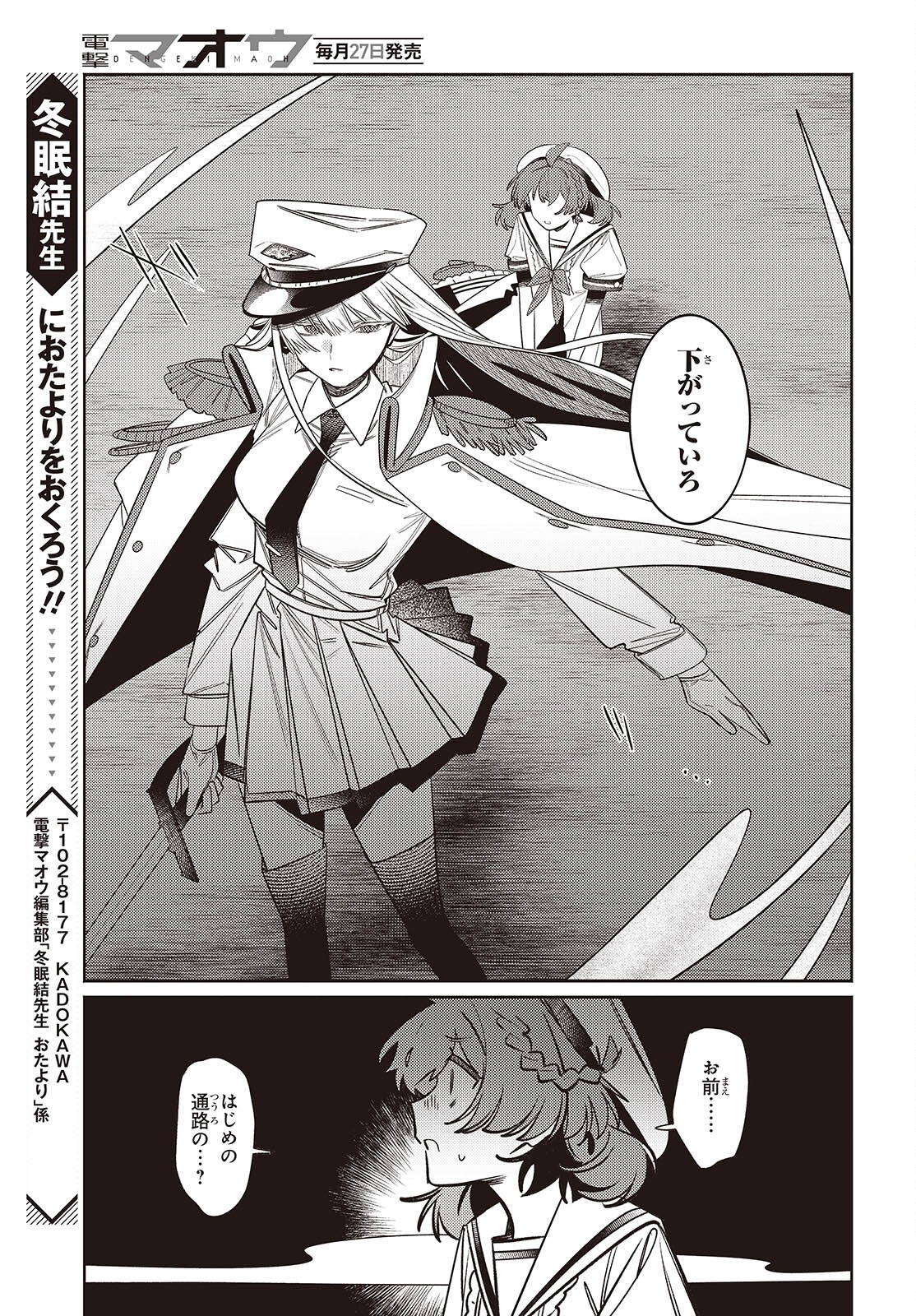 Aquarium wa Odoranai - Chapter 9 - Page 31