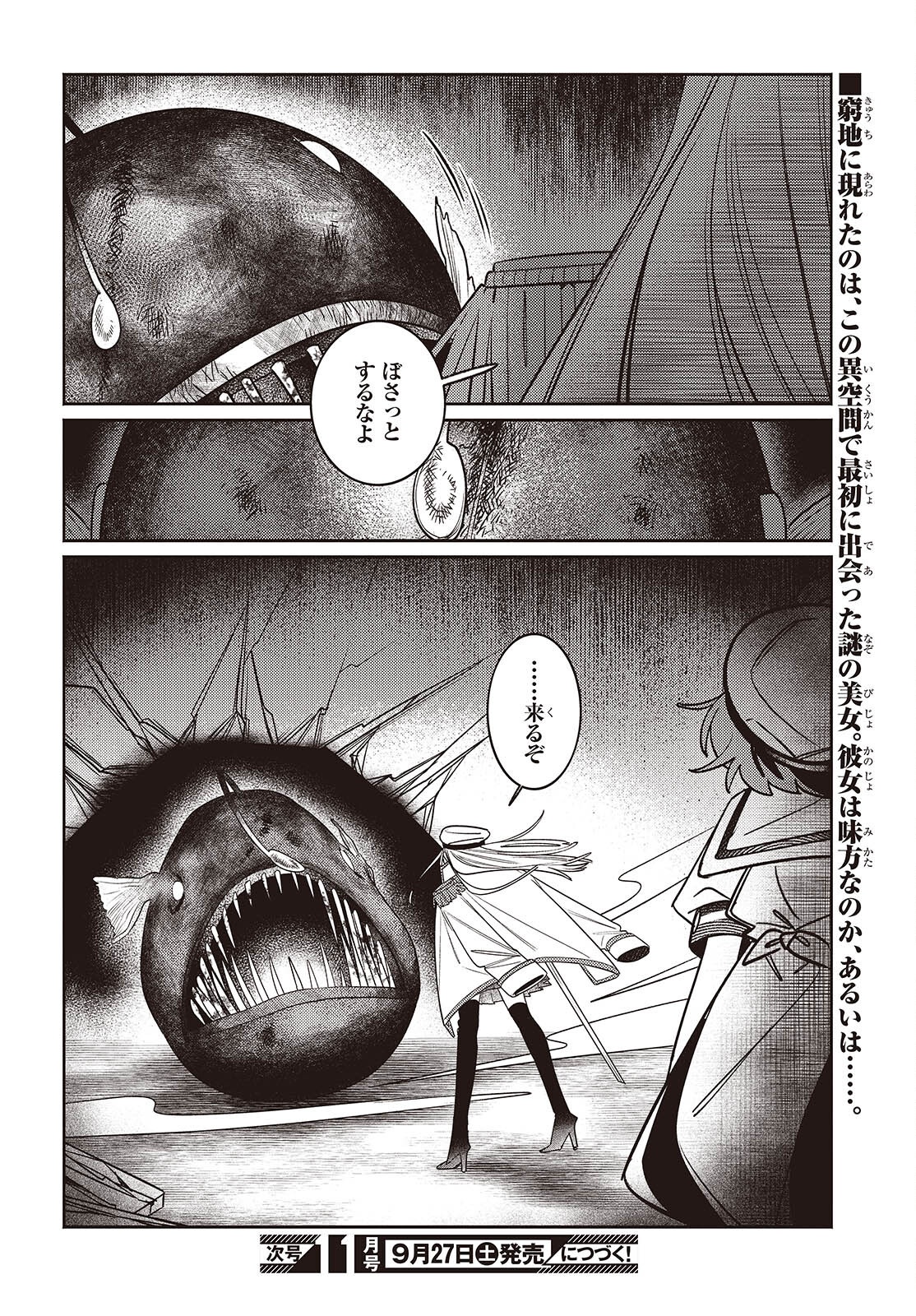 Aquarium wa Odoranai - Chapter 9 - Page 32