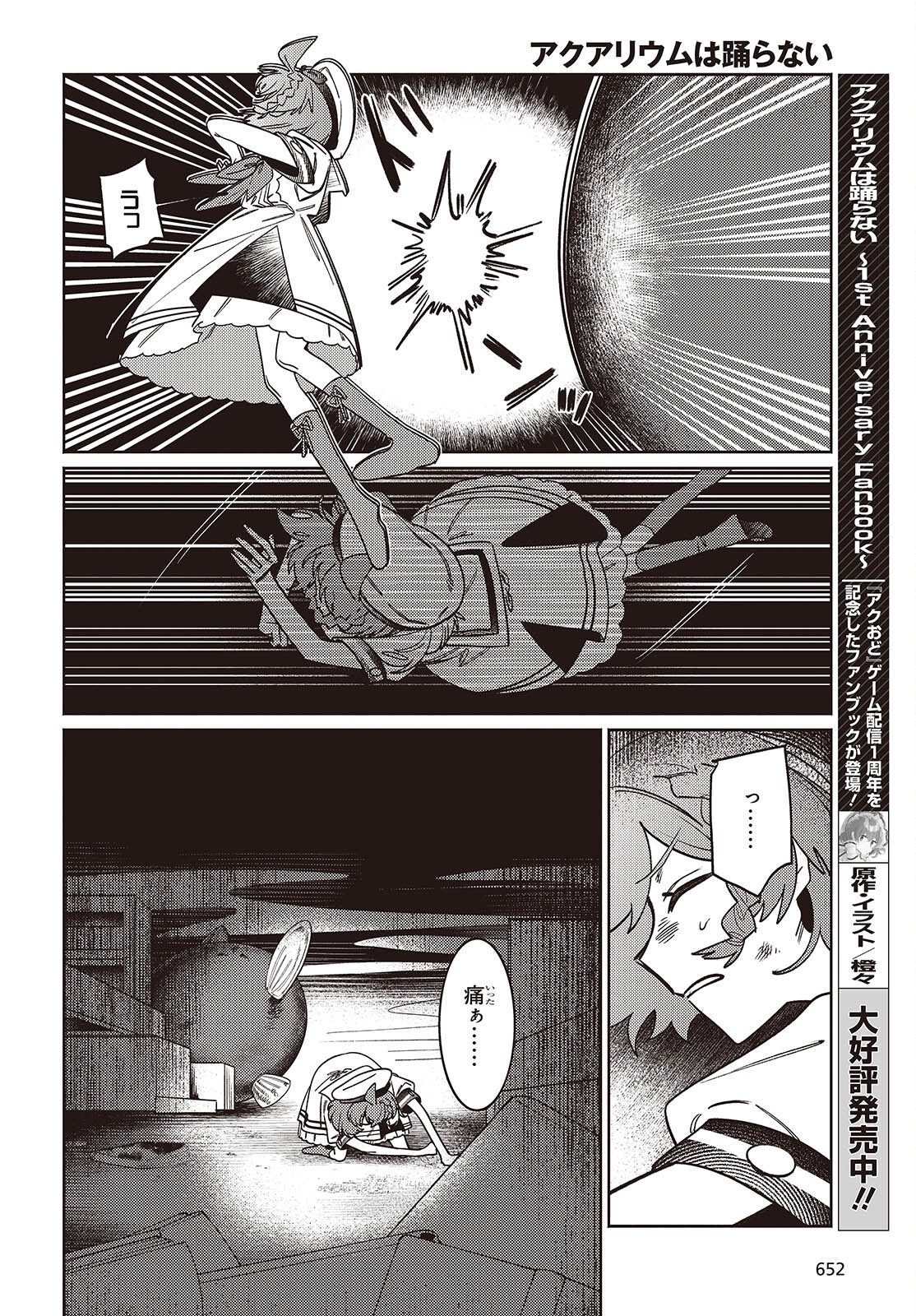 Aquarium wa Odoranai - Chapter 9 - Page 6