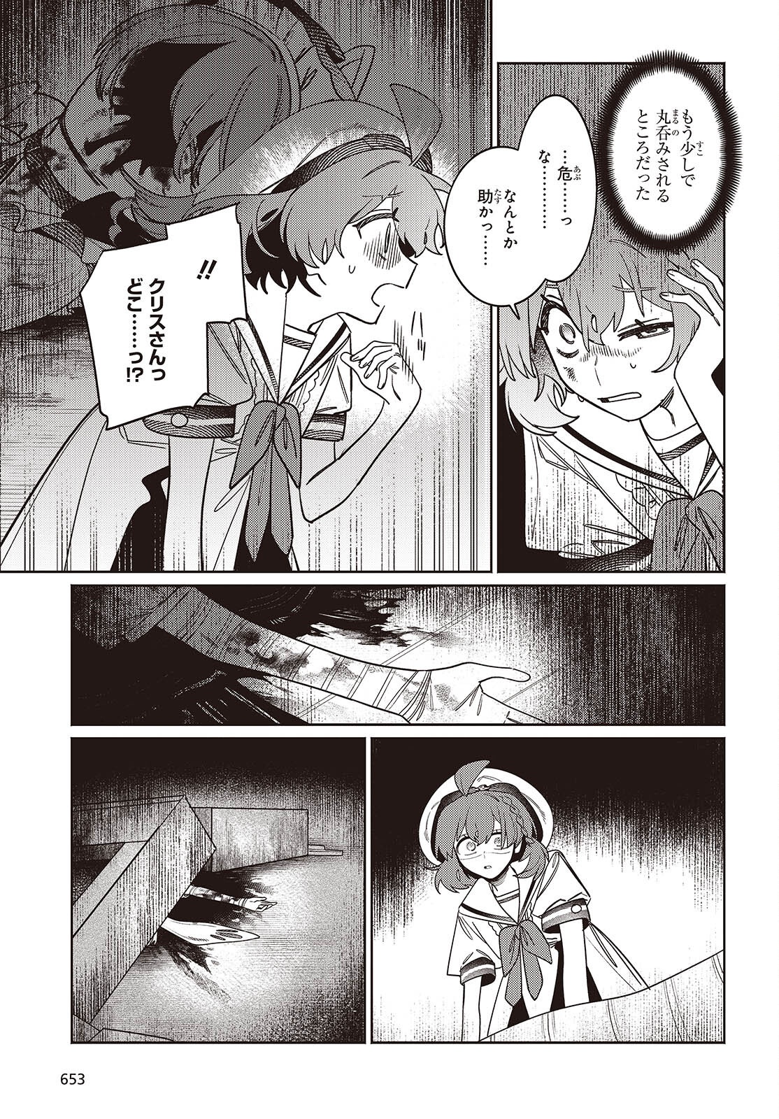 Aquarium wa Odoranai - Chapter 9 - Page 7