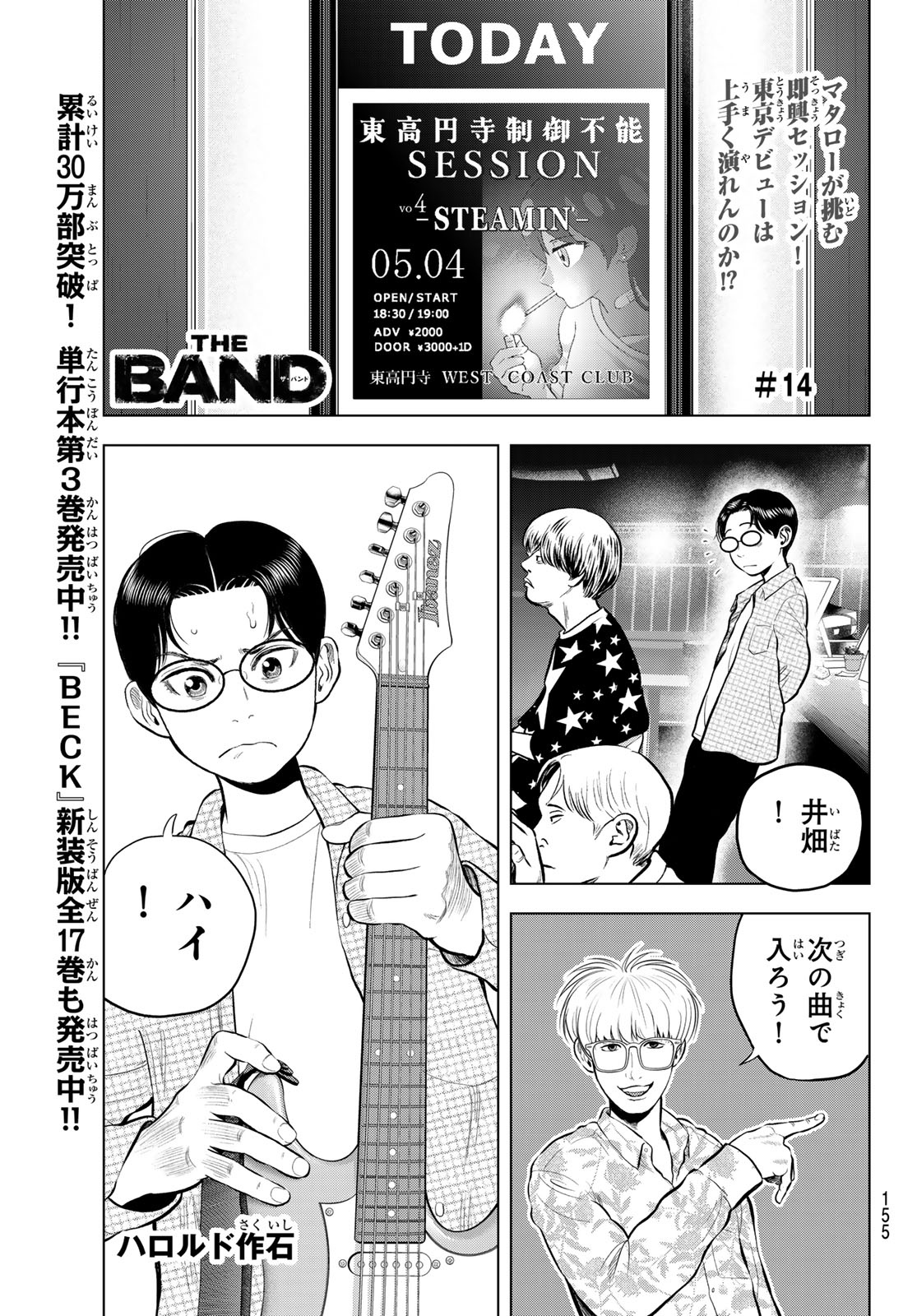 The Band - Chapter 14 - Page 1