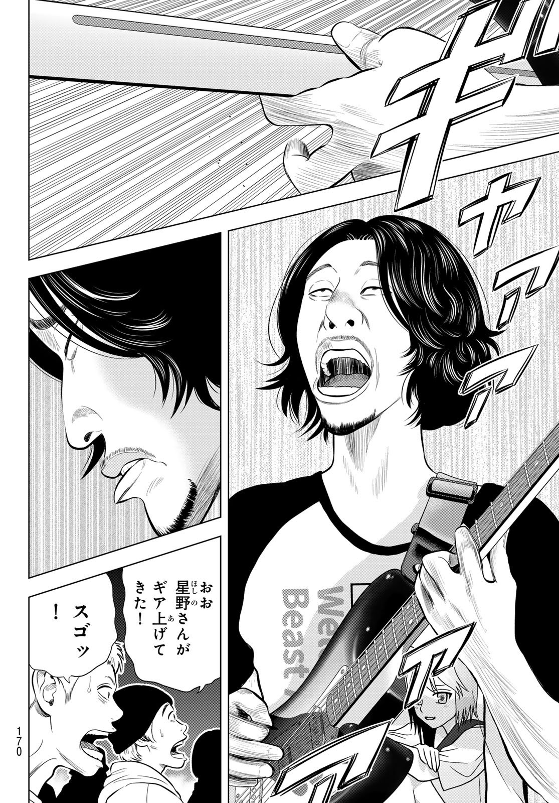 The Band - Chapter 14 - Page 16