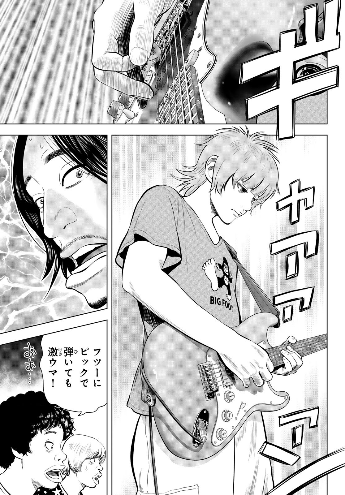 The Band - Chapter 14 - Page 17