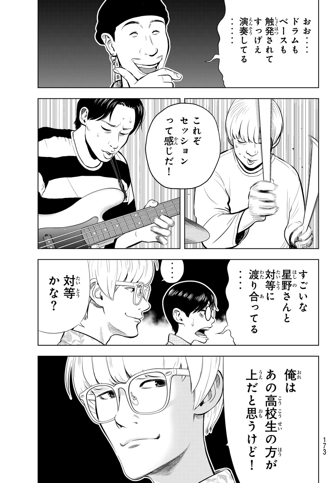 The Band - Chapter 14 - Page 19