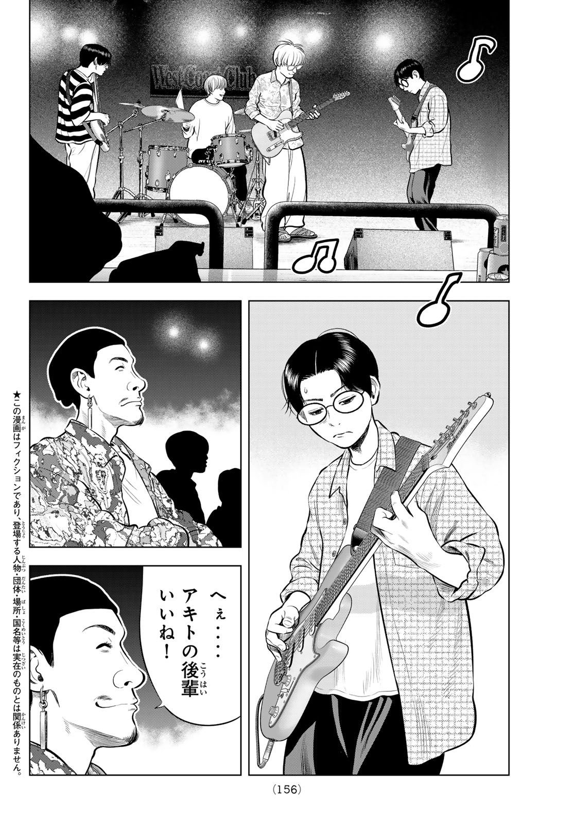 The Band - Chapter 14 - Page 2