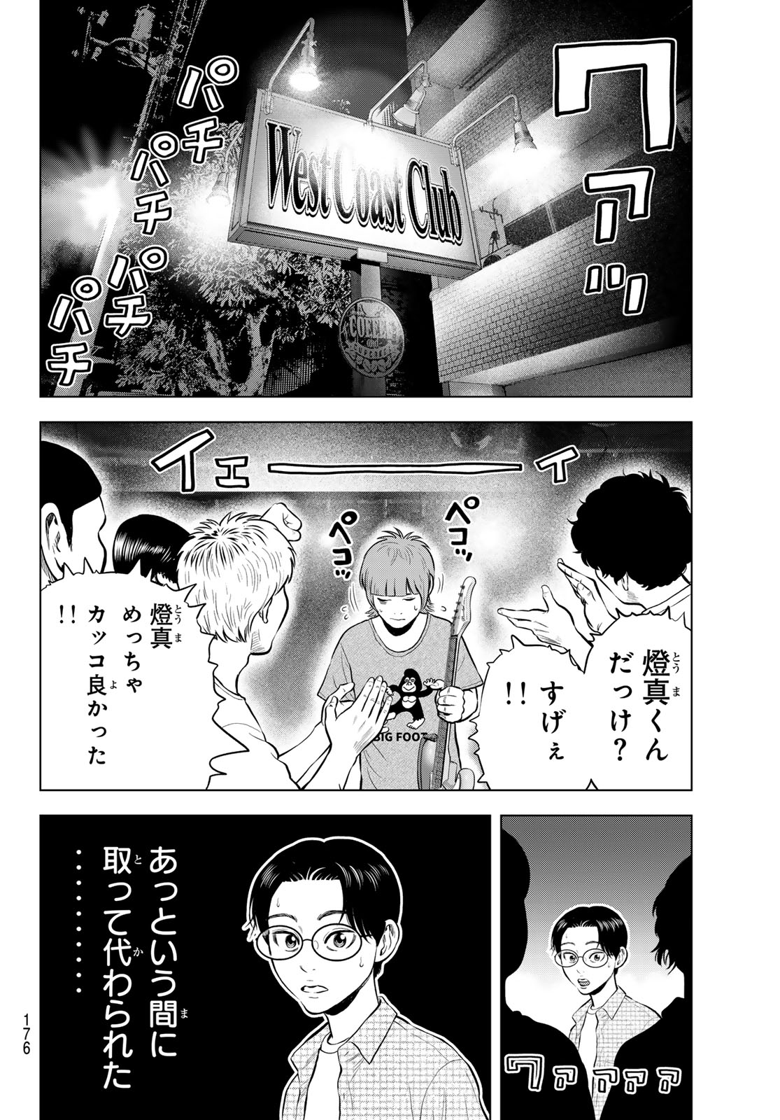 The Band - Chapter 14 - Page 22