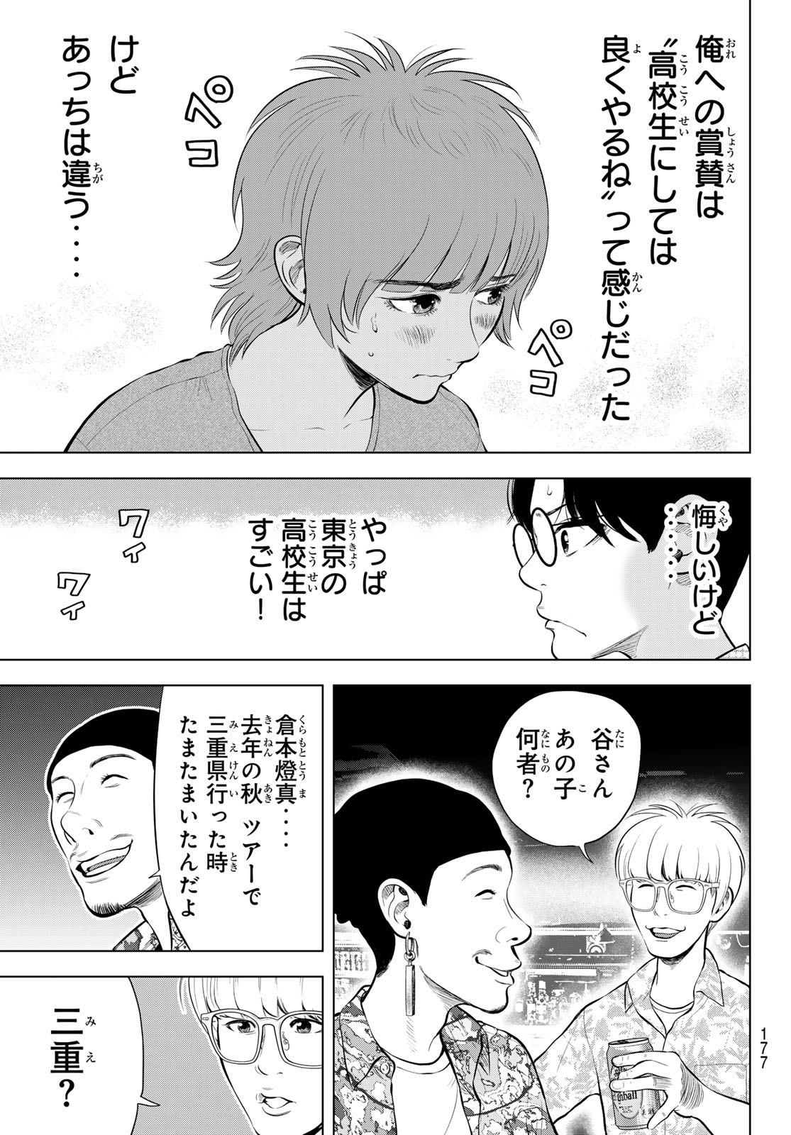 The Band - Chapter 14 - Page 23