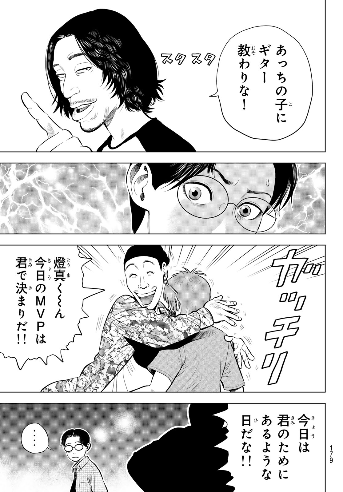 The Band - Chapter 14 - Page 25