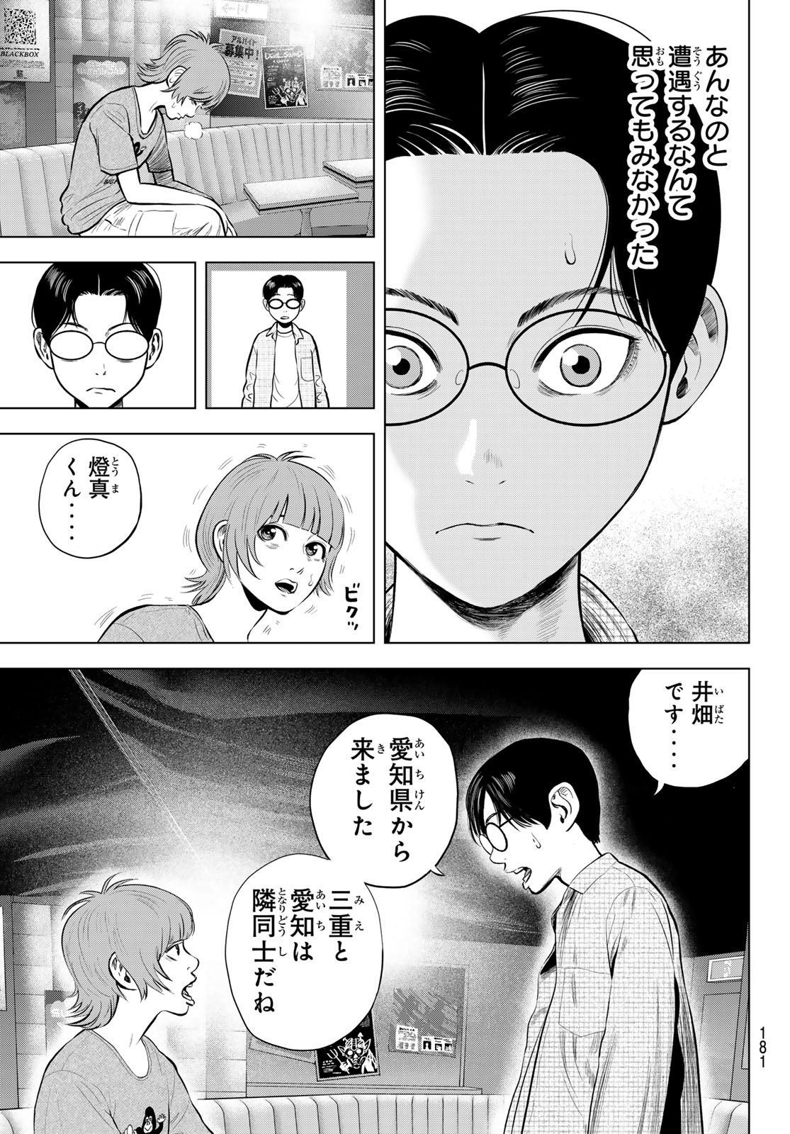 The Band - Chapter 14 - Page 27