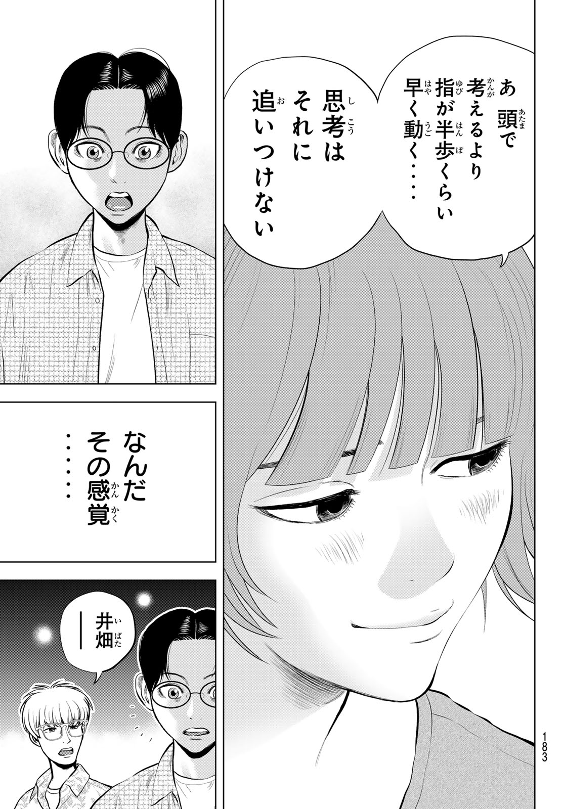 The Band - Chapter 14 - Page 29