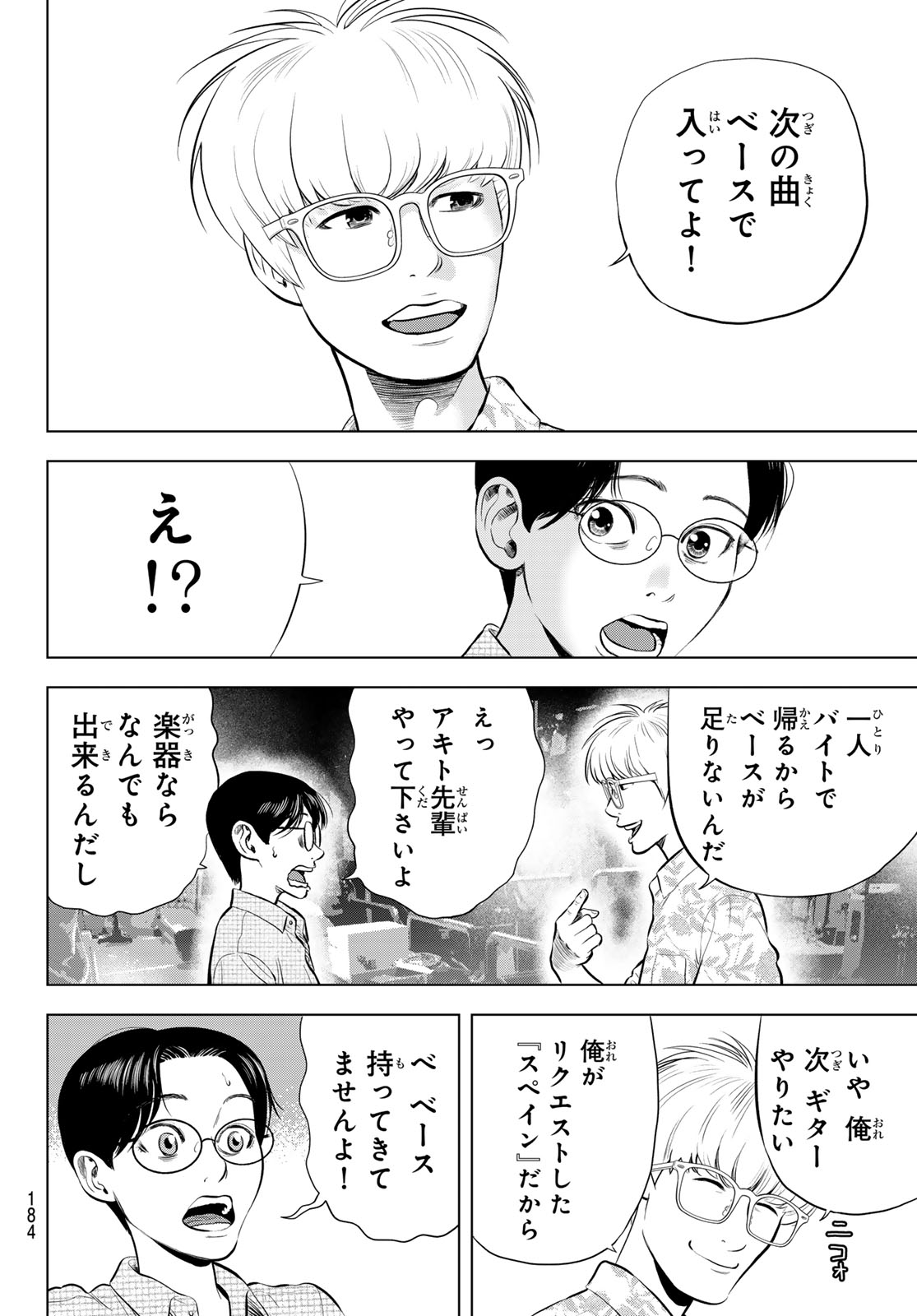 The Band - Chapter 14 - Page 30