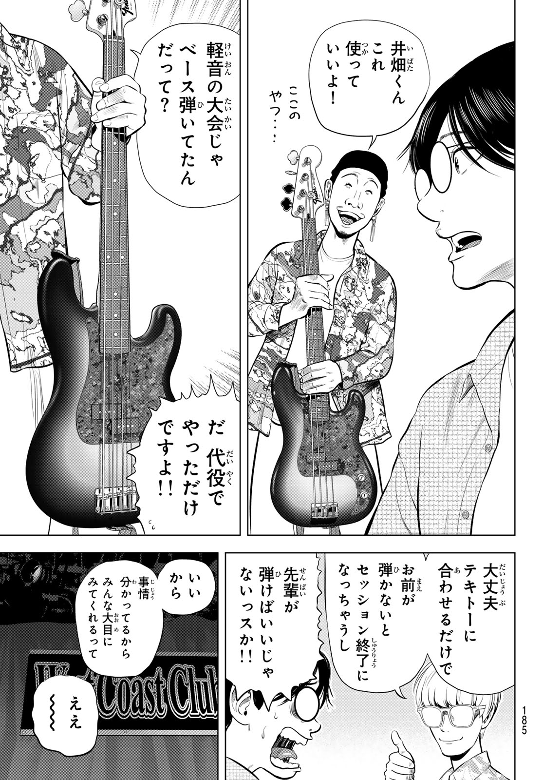 The Band - Chapter 14 - Page 31