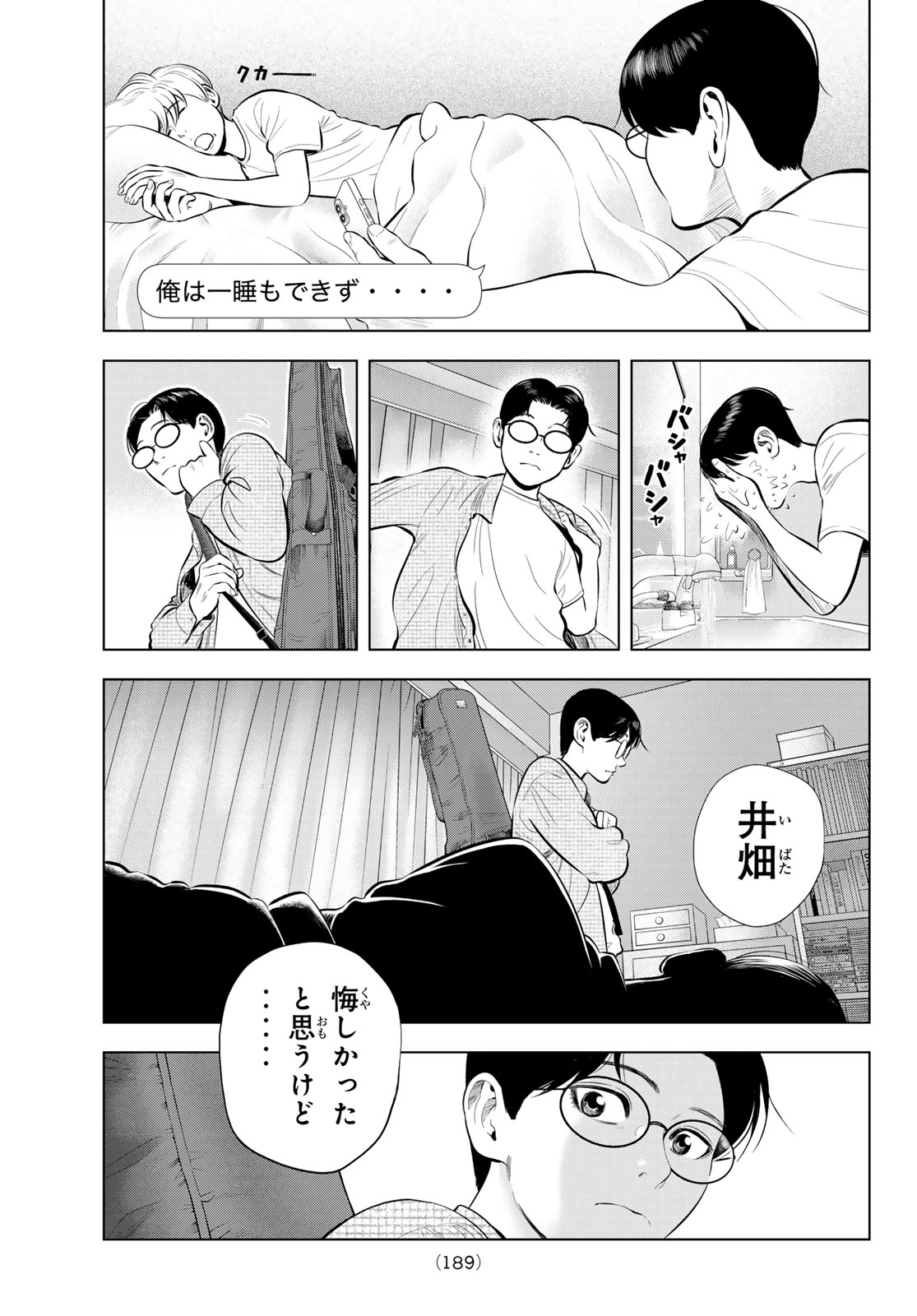 The Band - Chapter 14 - Page 35