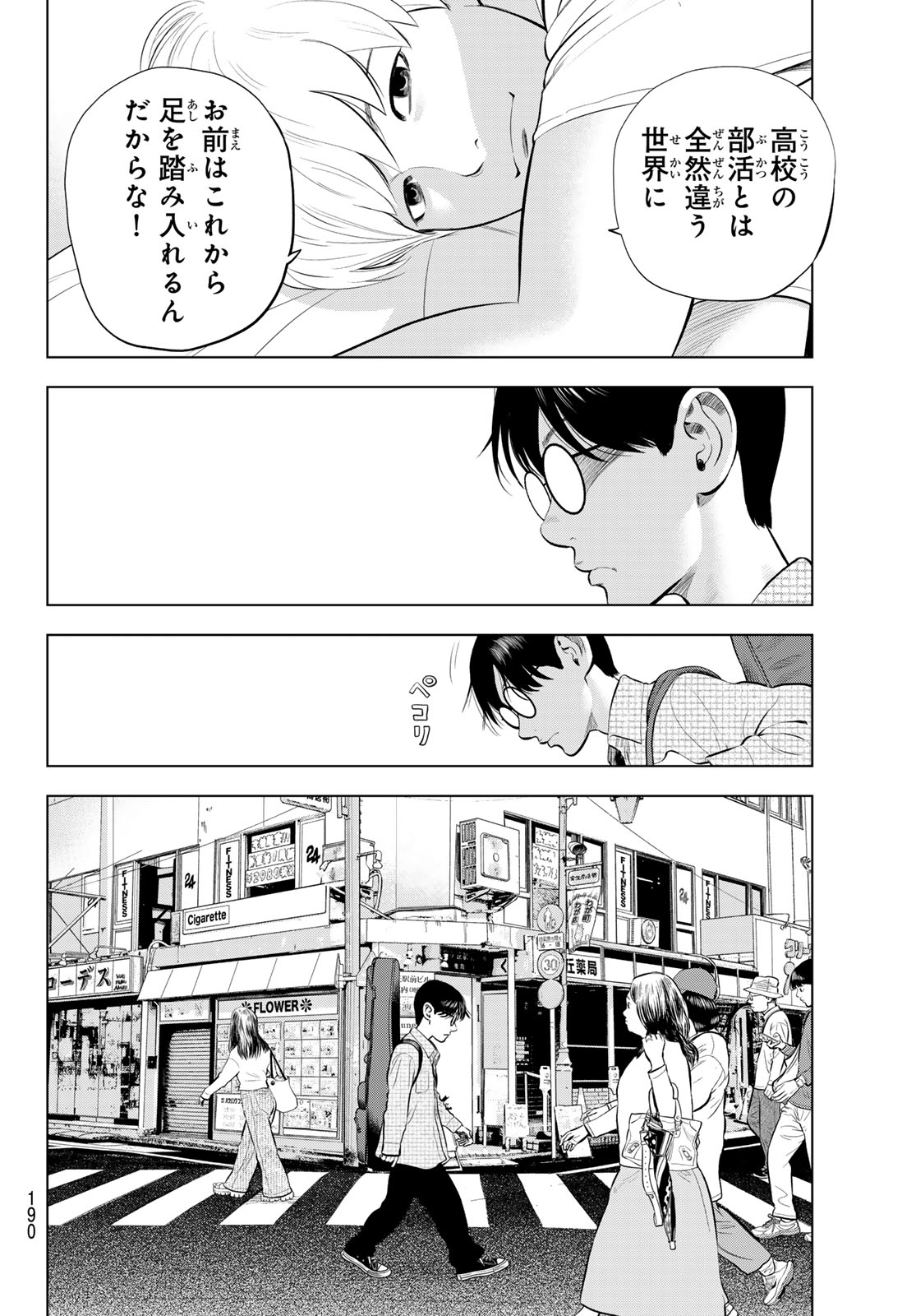 The Band - Chapter 14 - Page 36