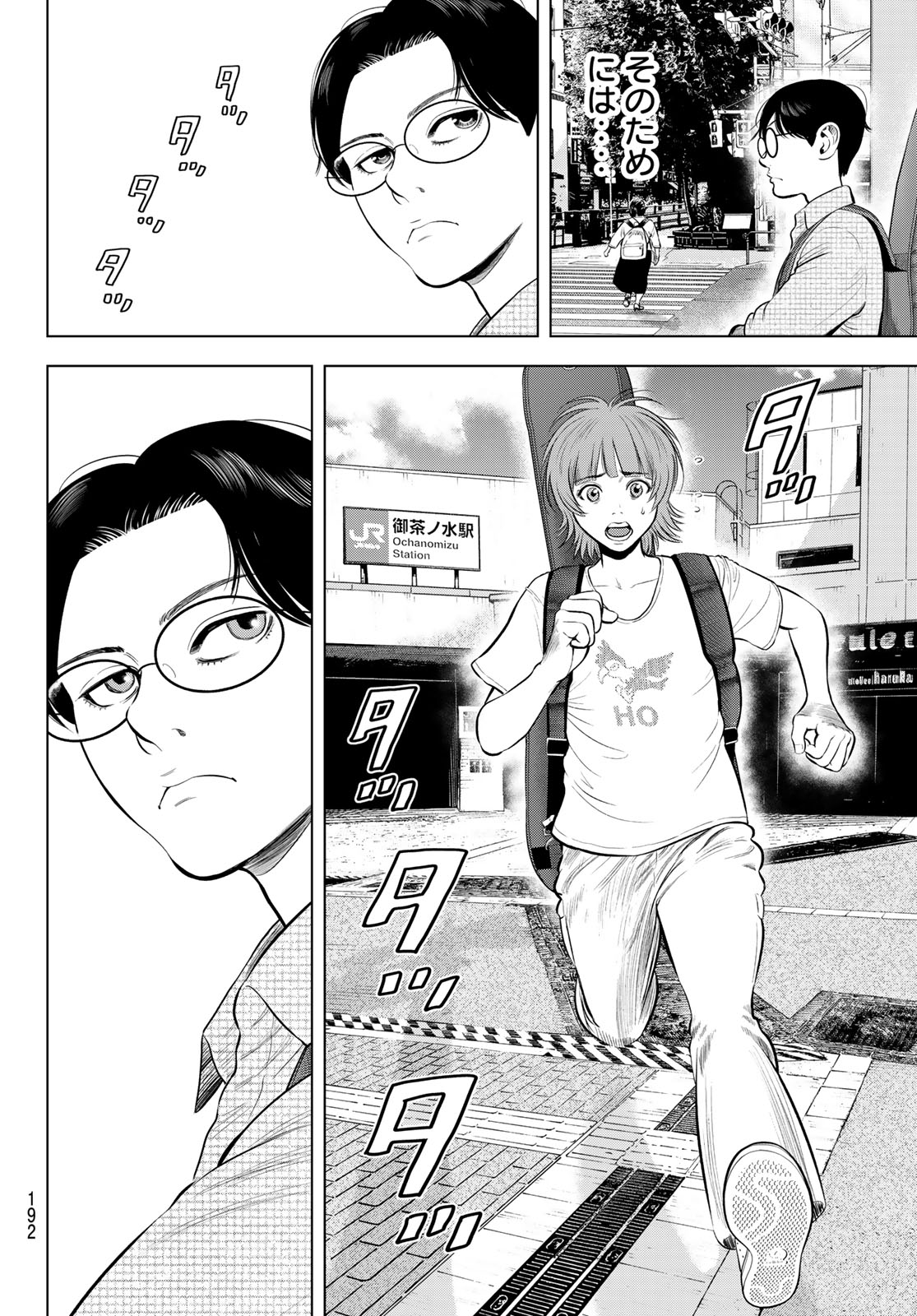 The Band - Chapter 14 - Page 38