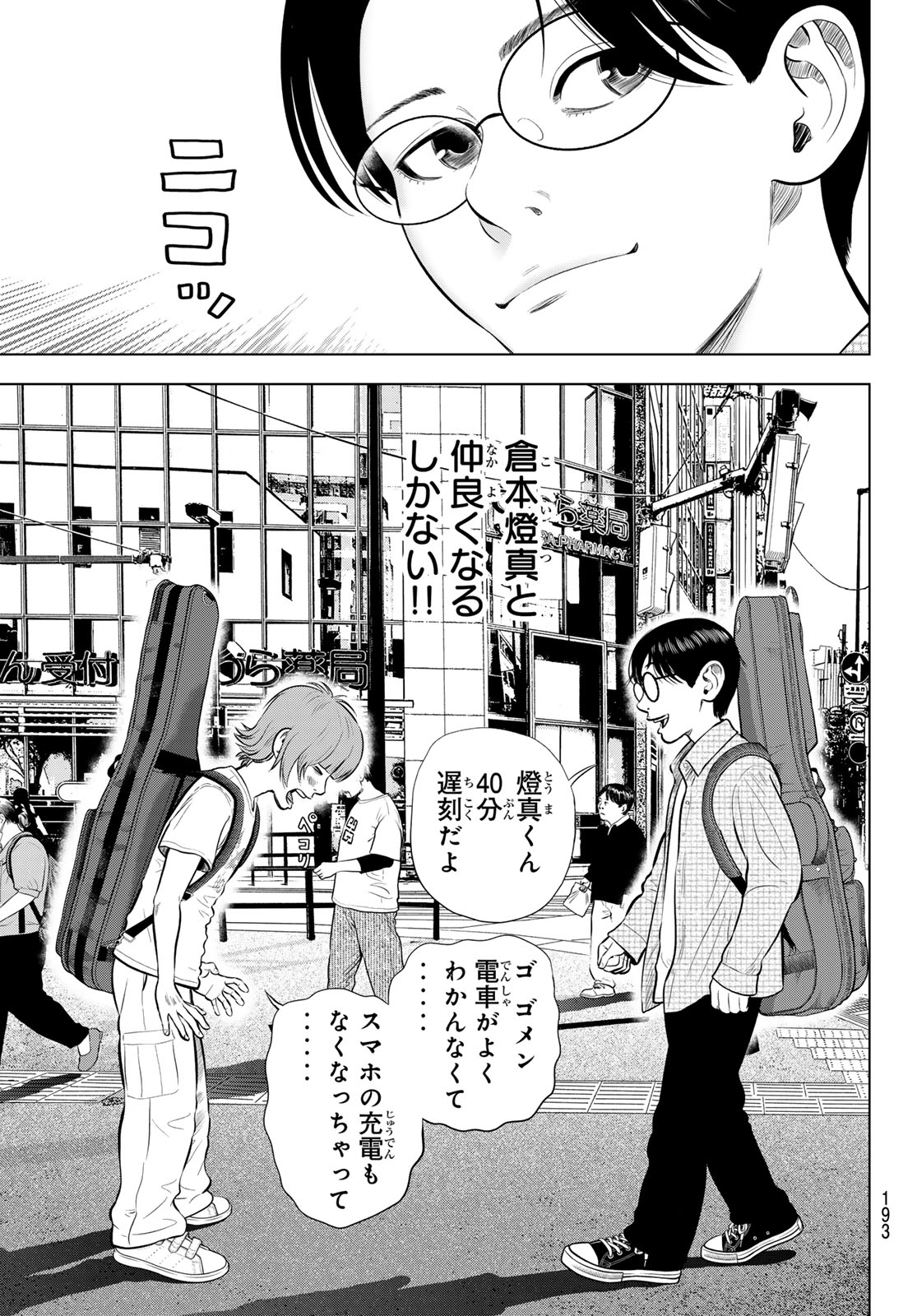 The Band - Chapter 14 - Page 39