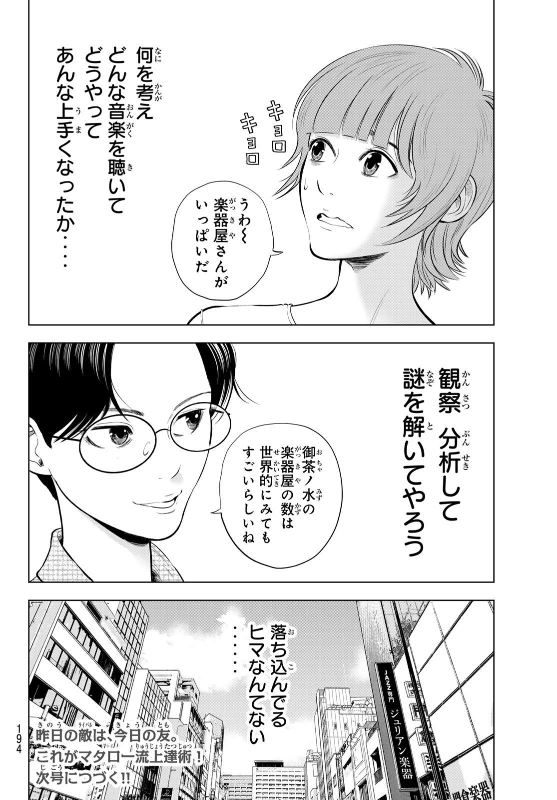 The Band - Chapter 14 - Page 40