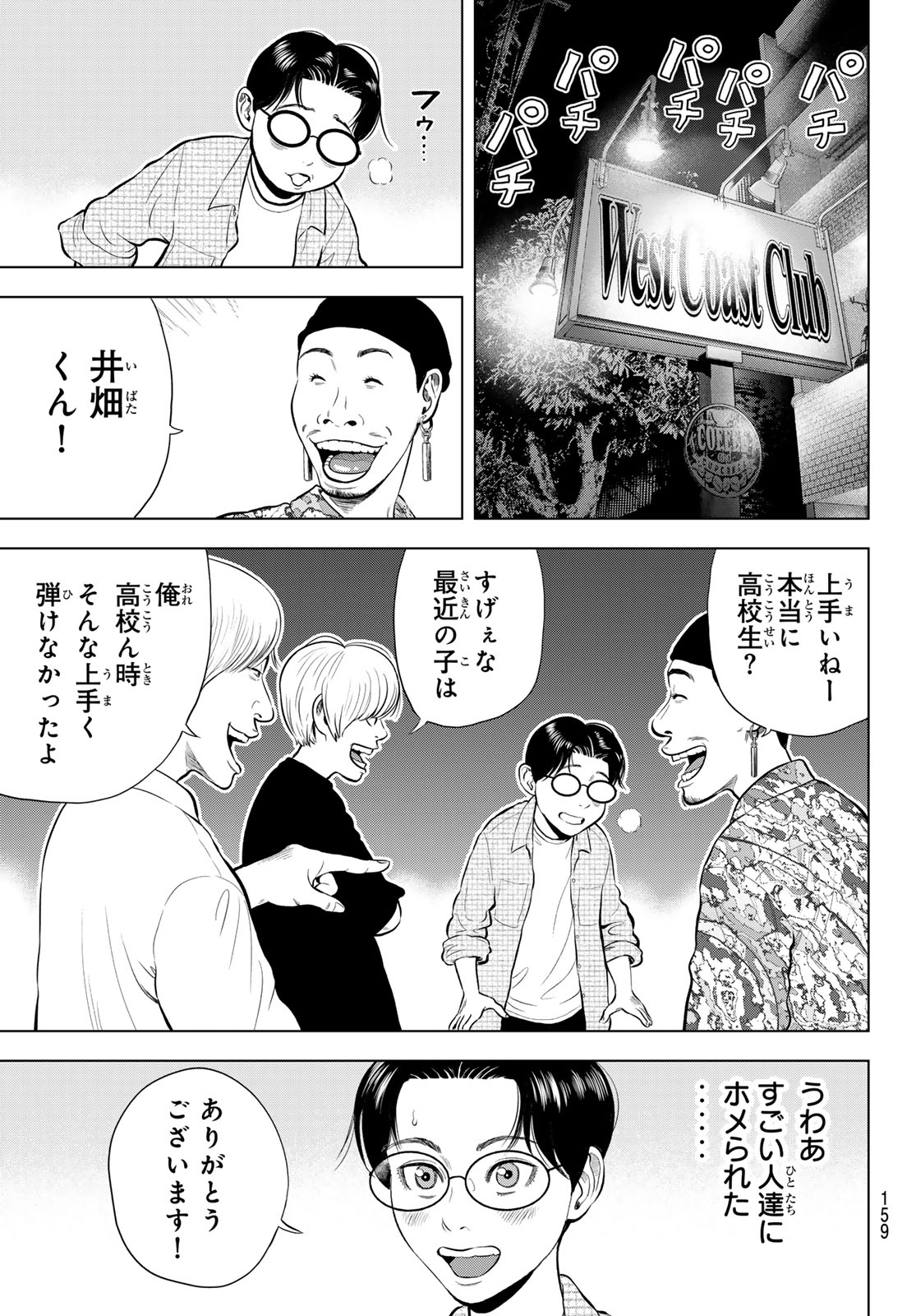 The Band - Chapter 14 - Page 5