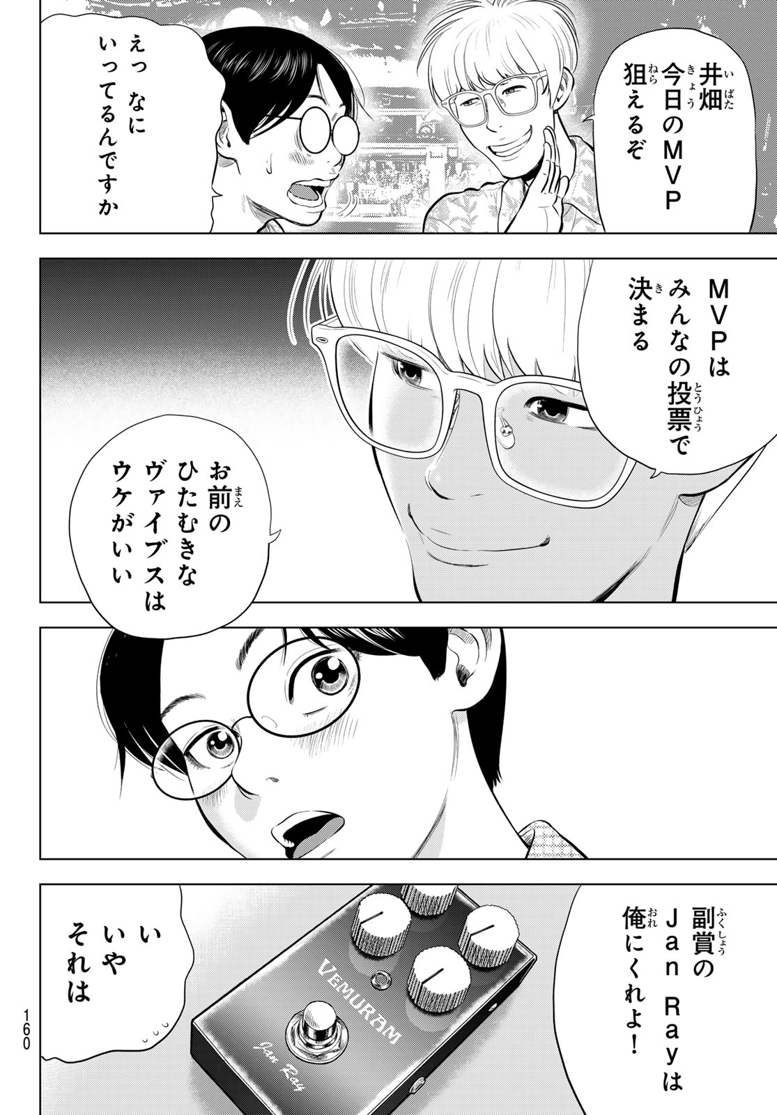 The Band - Chapter 14 - Page 6