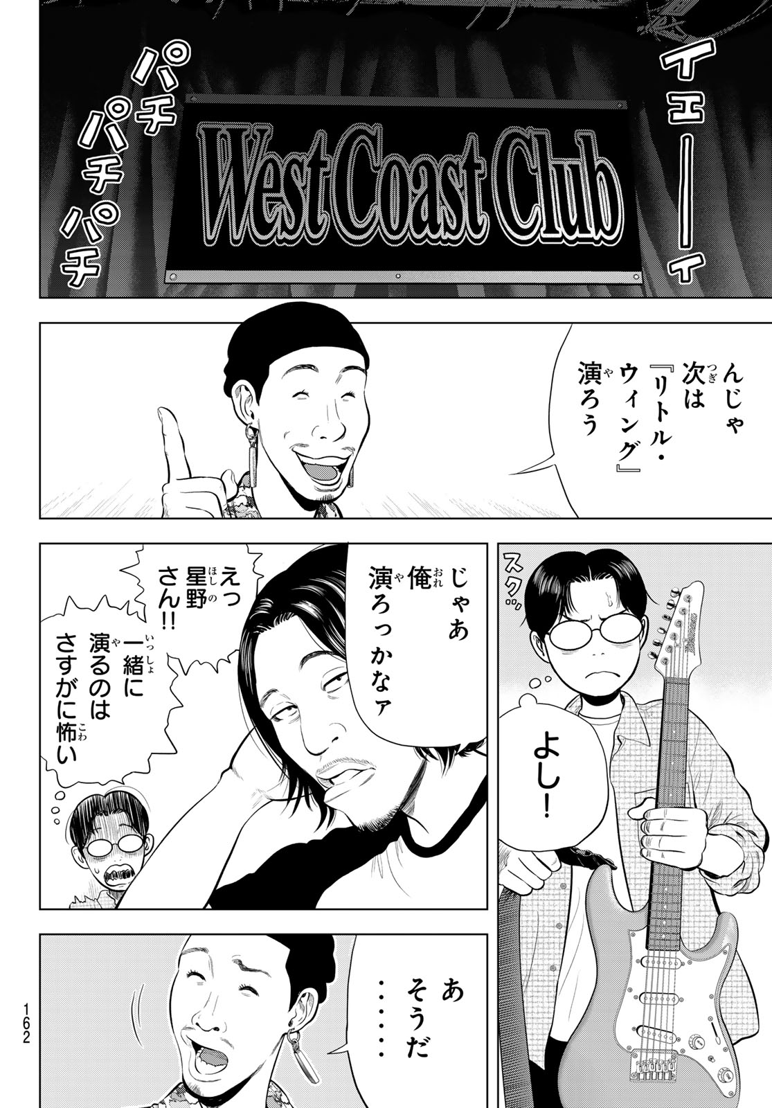 The Band - Chapter 14 - Page 8